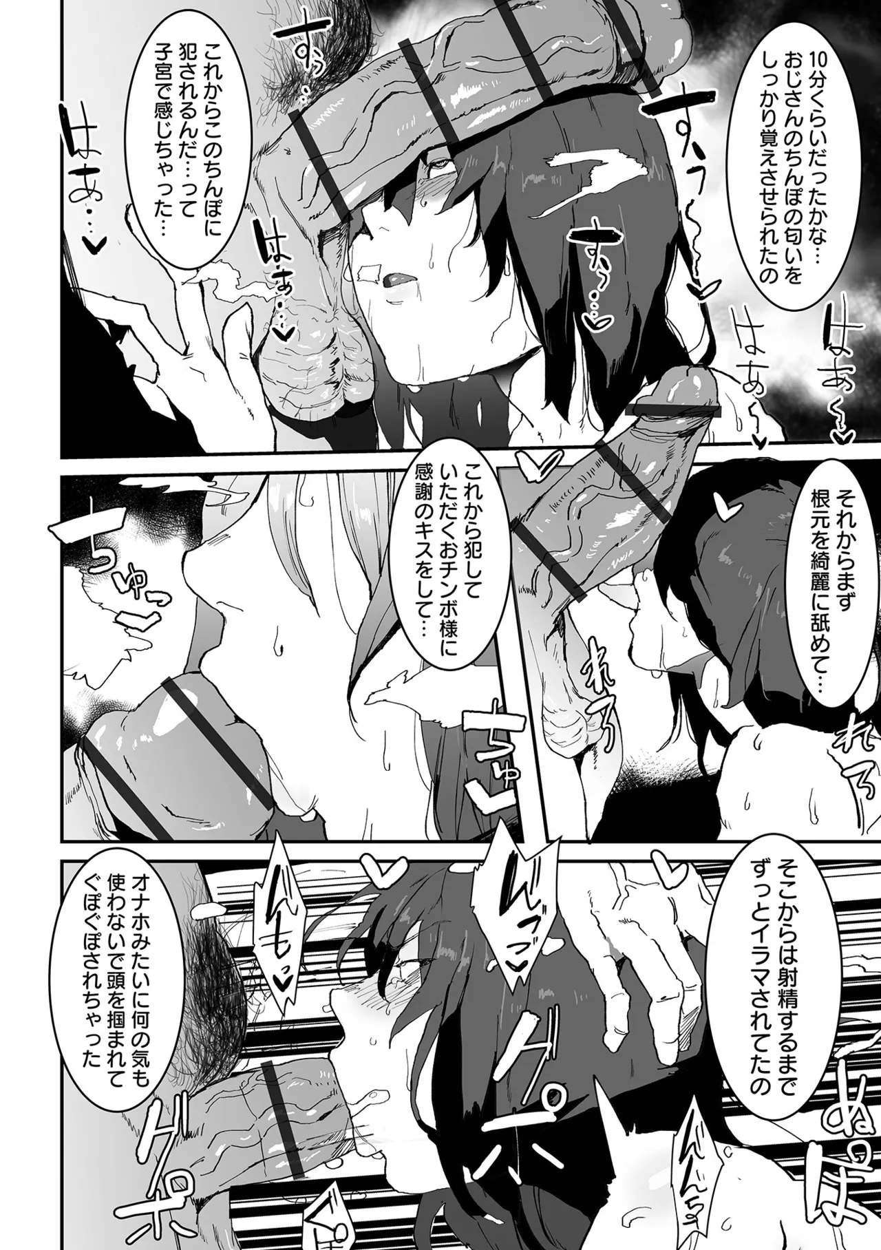 デカジョ！ vol.3 Page.30