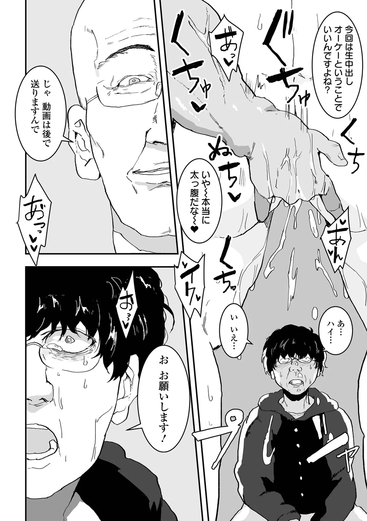 デカジョ！ vol.3 Page.38