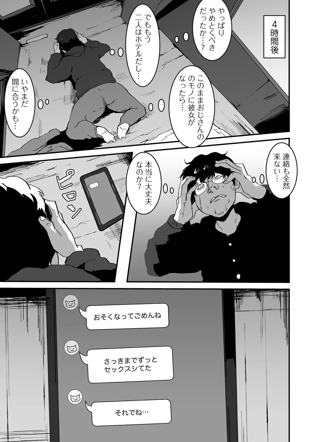 デカジョ！ vol.3 Page.39