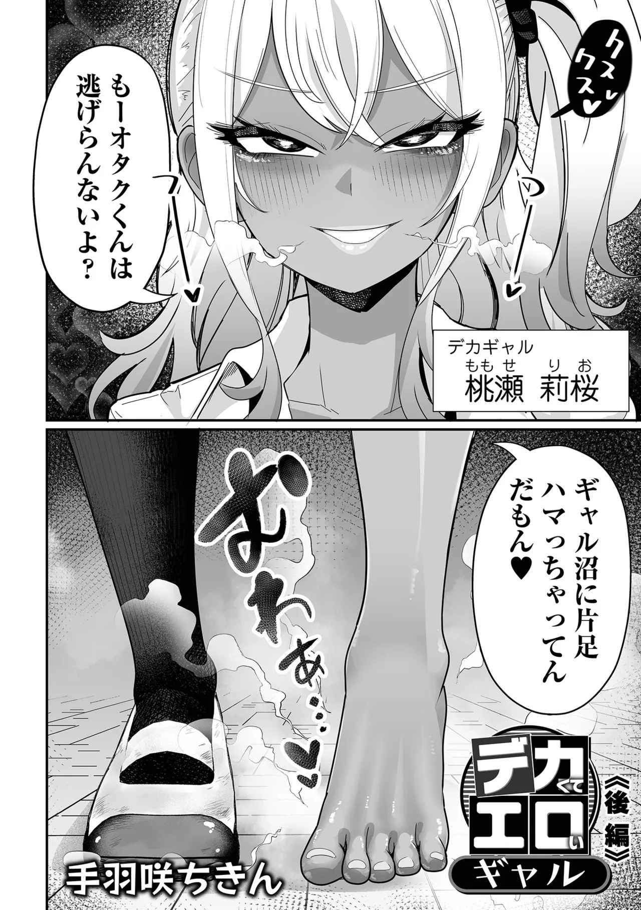 デカジョ！ vol.3 Page.4