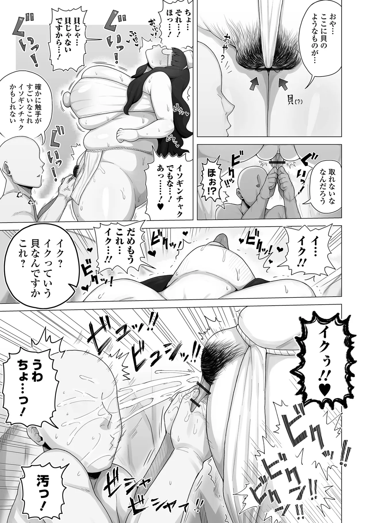 デカジョ！ vol.3 Page.63