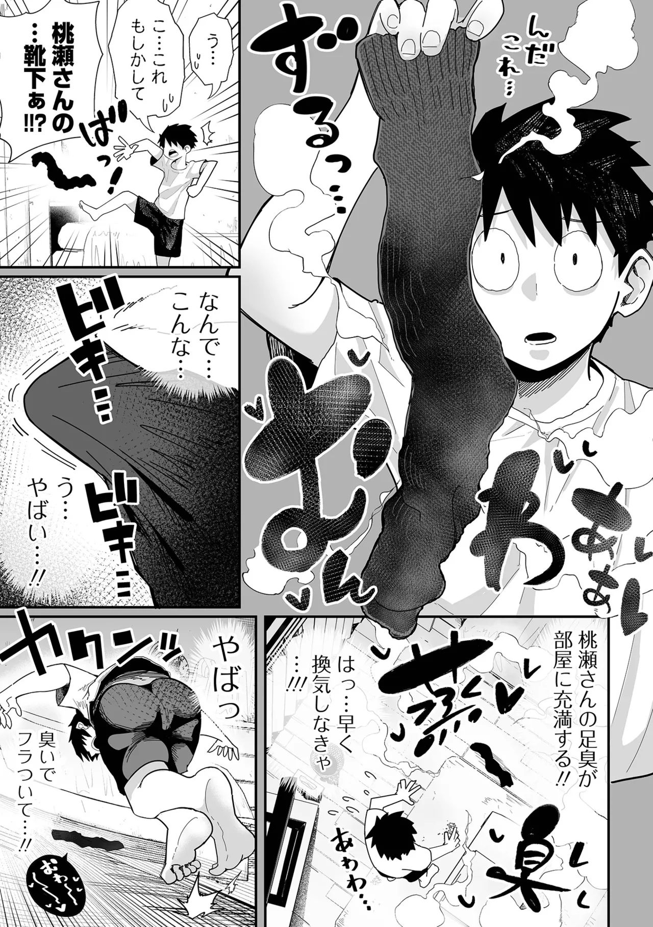 デカジョ！ vol.3 Page.7