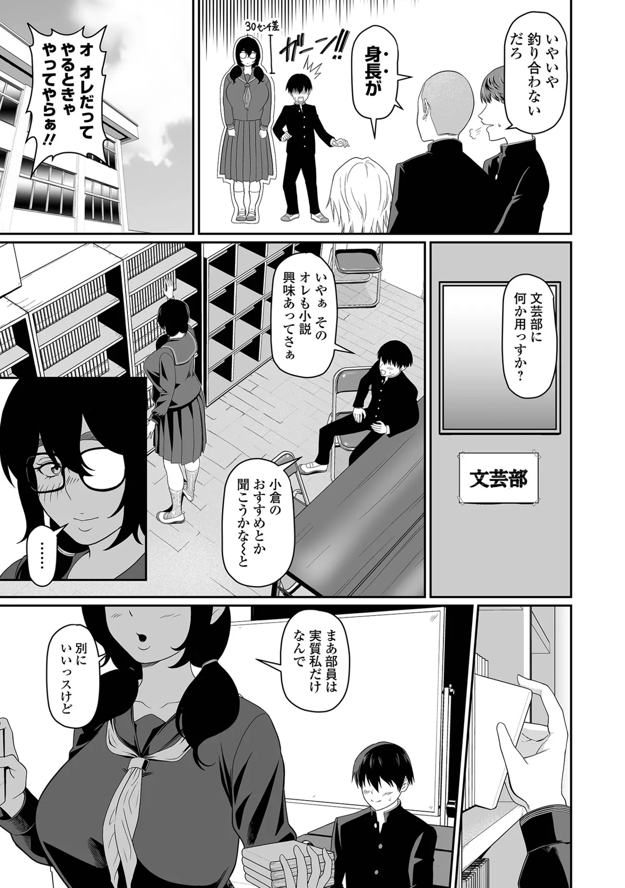 デカジョ！ vol.3 Page.77