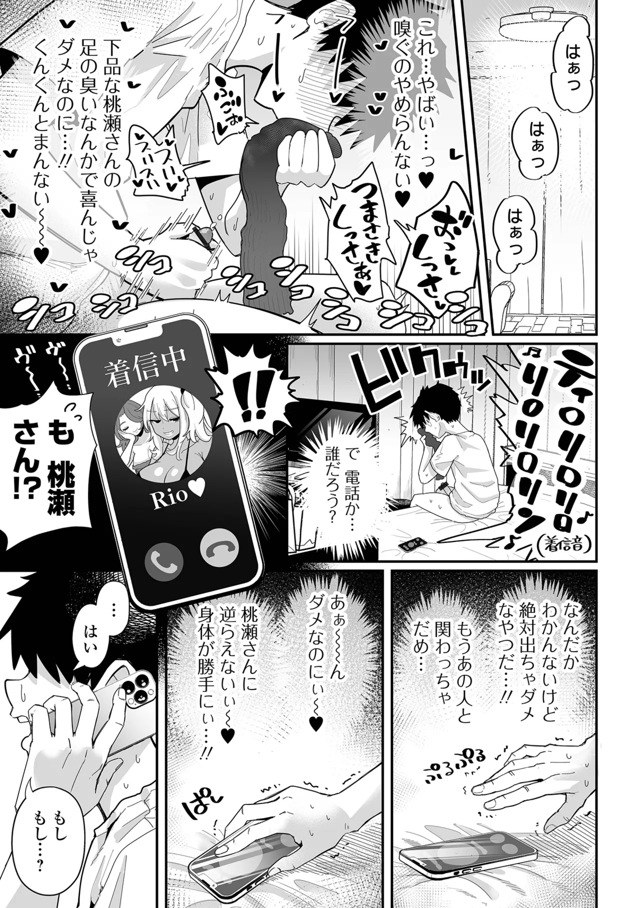 デカジョ！ vol.3 Page.9