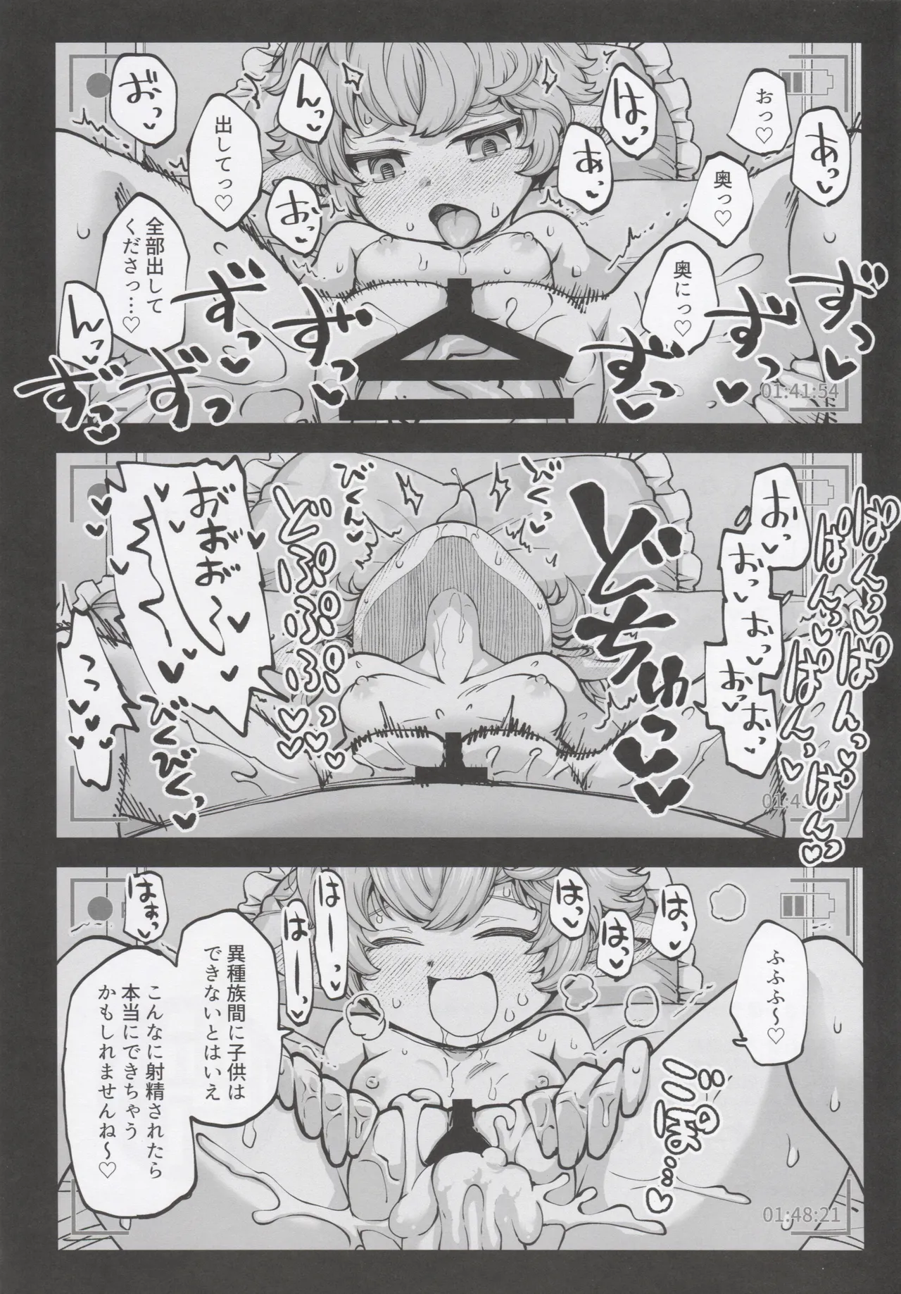 お金を稼ぐためにハーヴィンえっちビデオを撮影します! Page.36