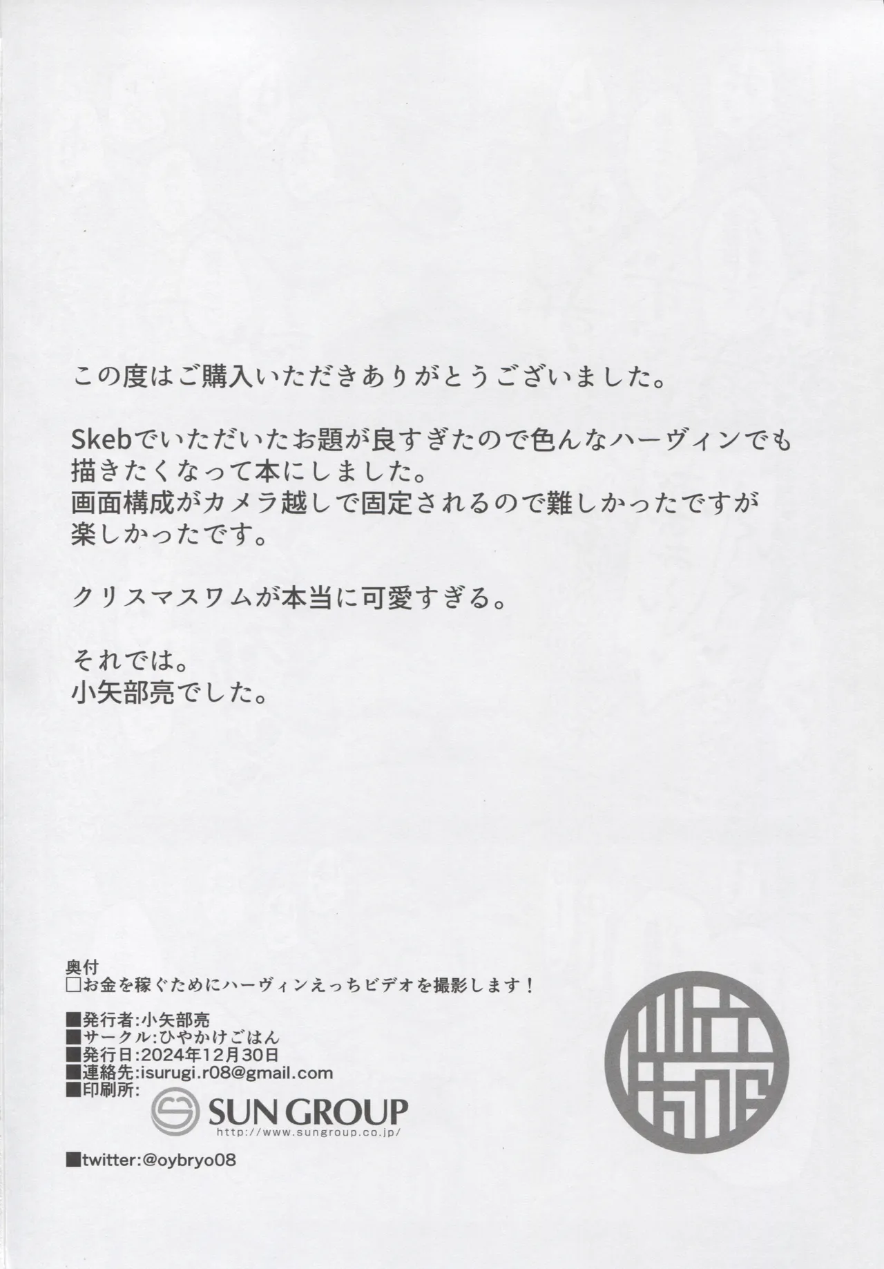 お金を稼ぐためにハーヴィンえっちビデオを撮影します! Page.37