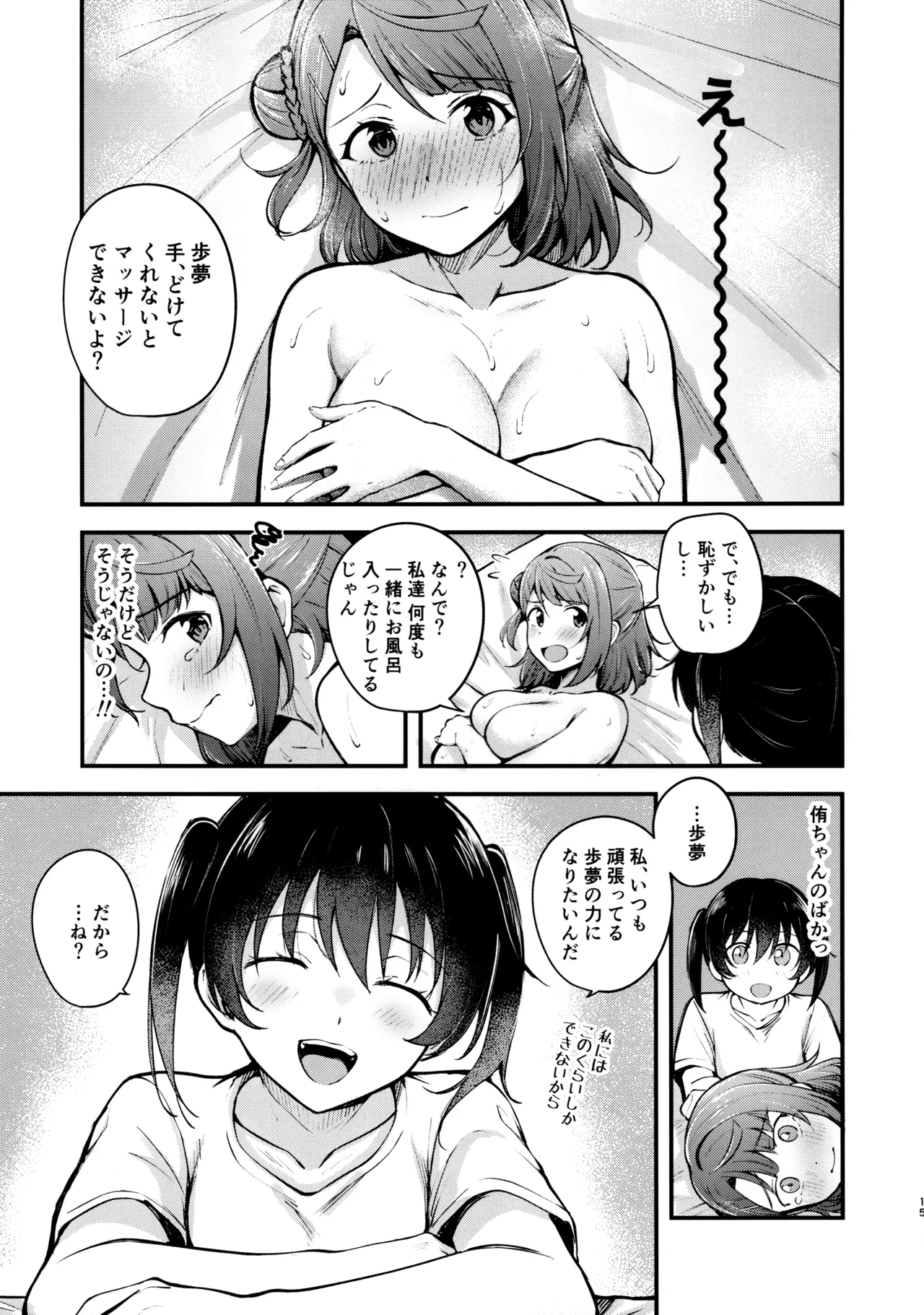 今宵はオイルマッサージ同好会へ Page.14