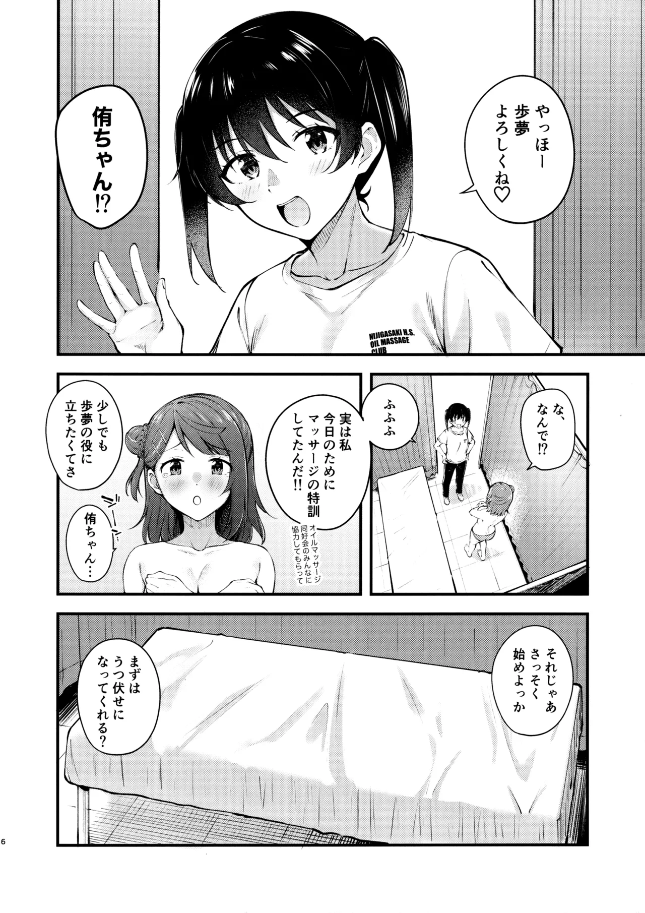 今宵はオイルマッサージ同好会へ Page.5