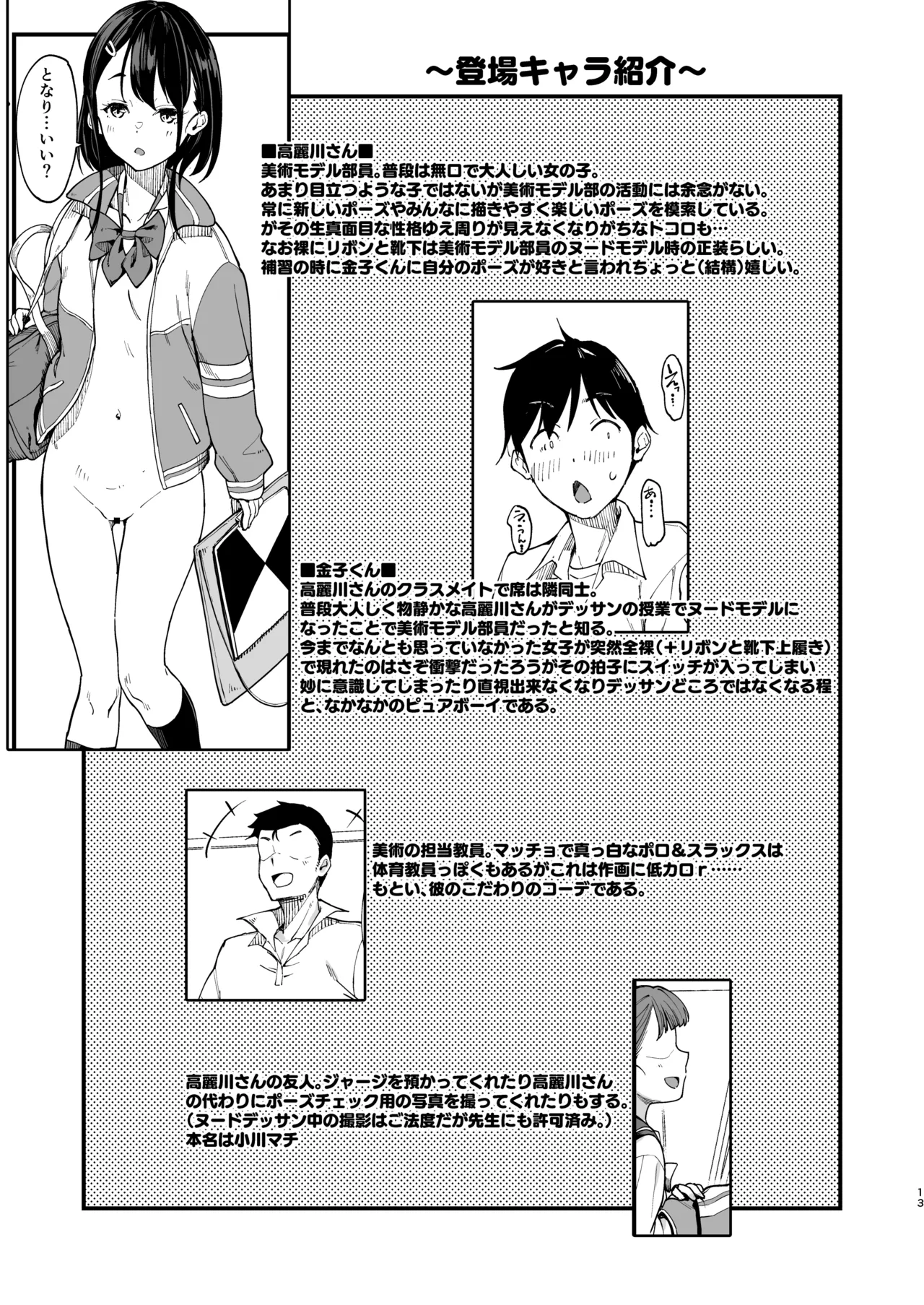 美術モデル部の高麗川さん2 Page.13