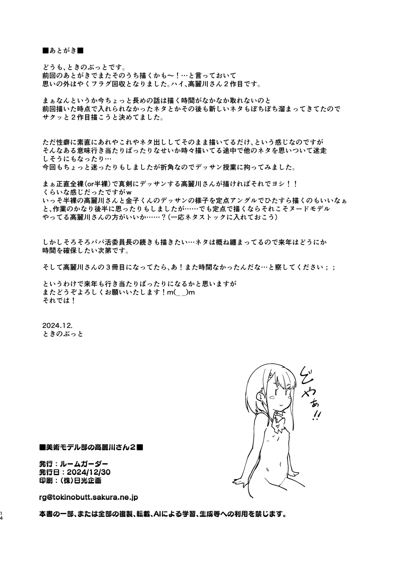 美術モデル部の高麗川さん2 Page.14