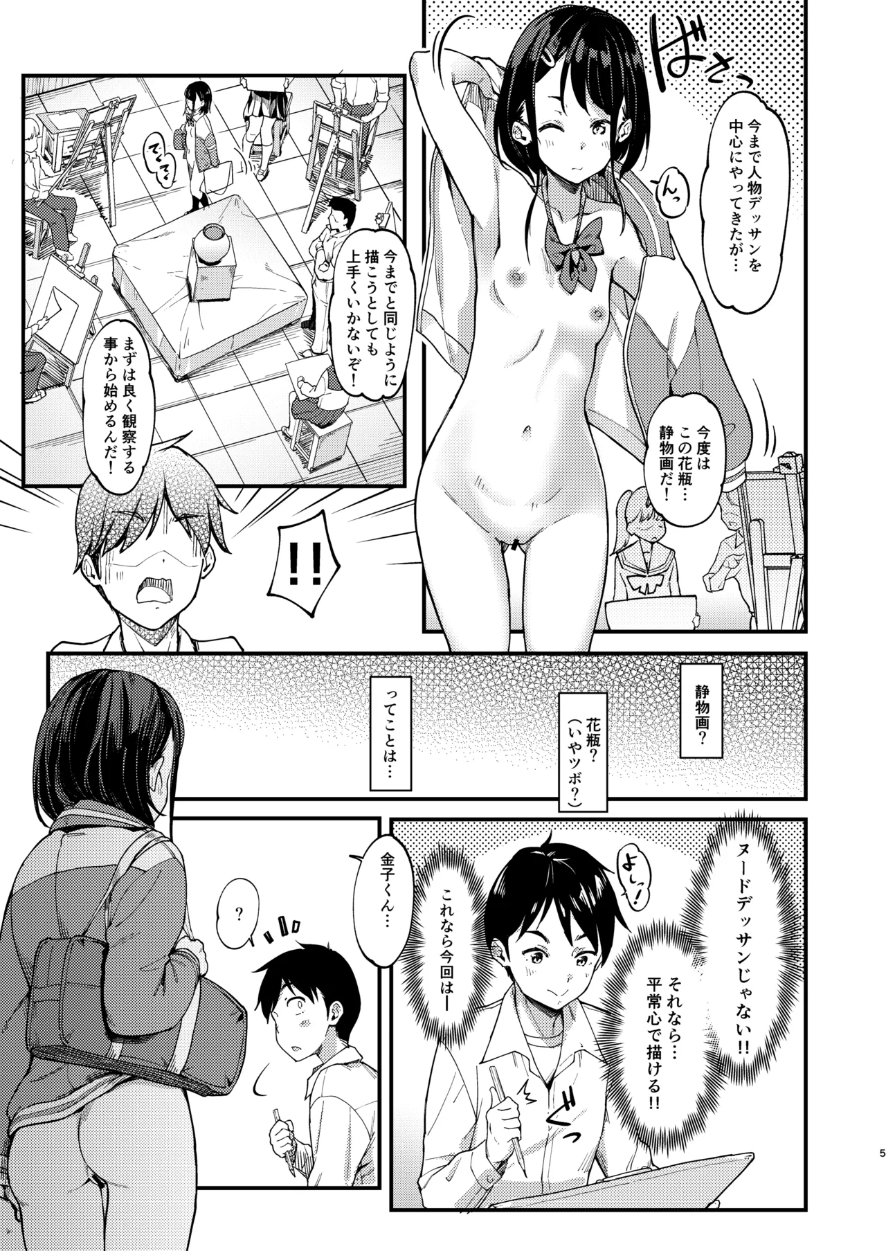 美術モデル部の高麗川さん2 Page.5