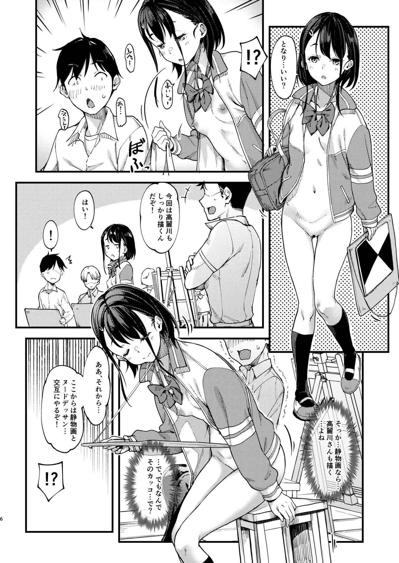 美術モデル部の高麗川さん2 Page.6