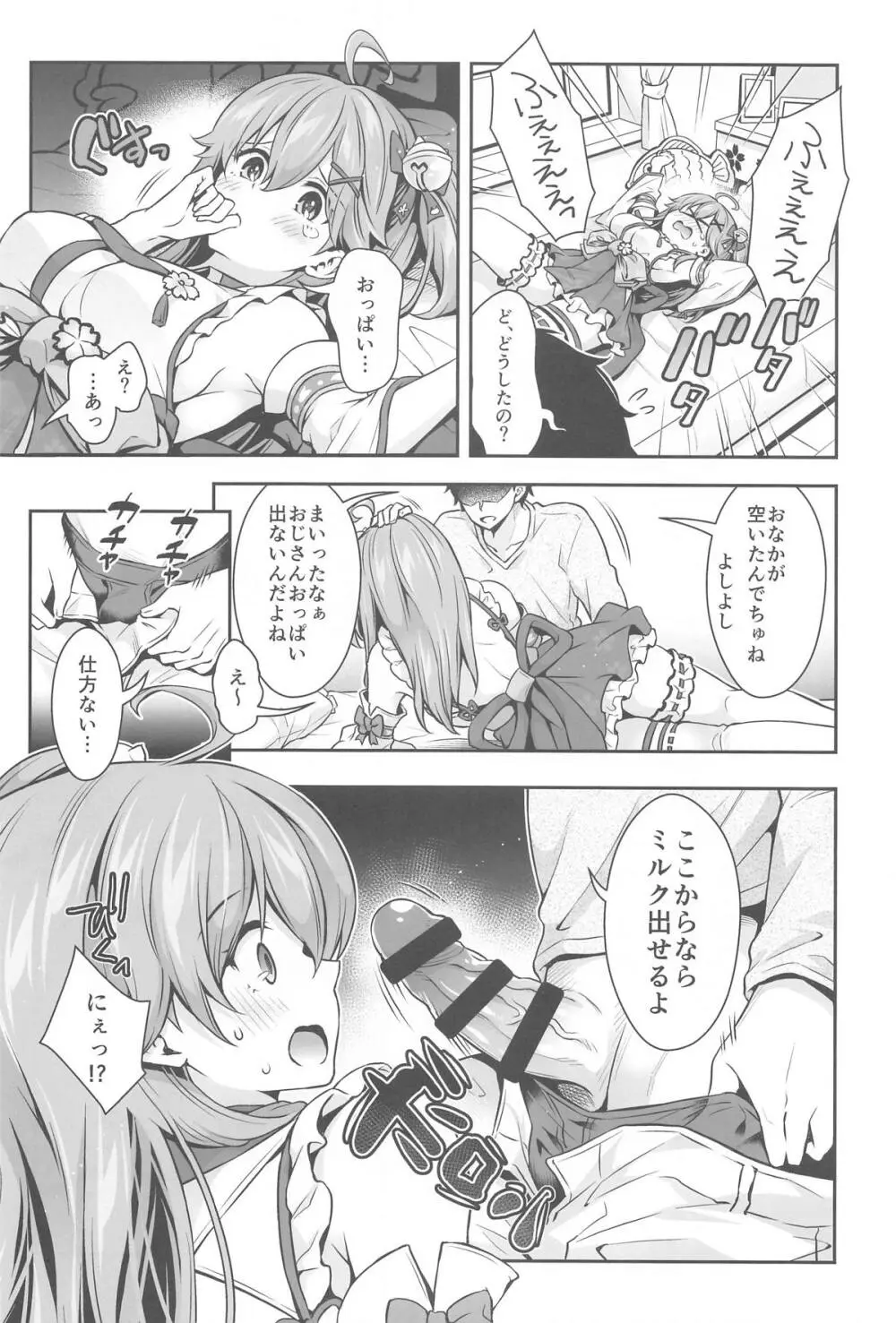 みこち催眠えっち本～3部作総集編～えっちシーン追加 Page.11