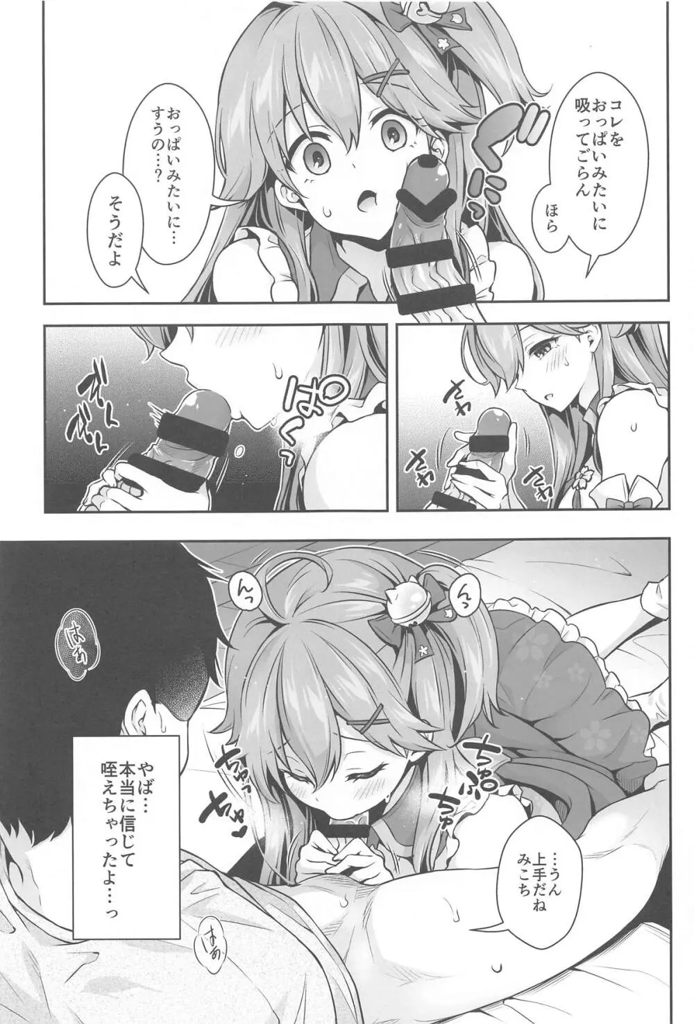 みこち催眠えっち本～3部作総集編～えっちシーン追加 Page.12