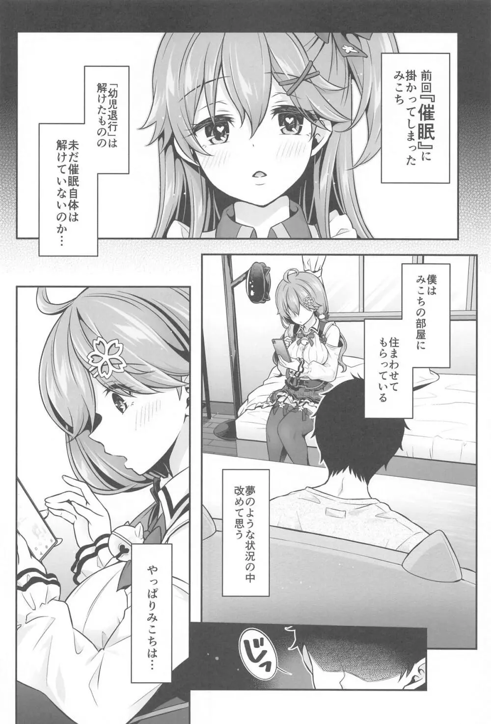 みこち催眠えっち本～3部作総集編～えっちシーン追加 Page.33