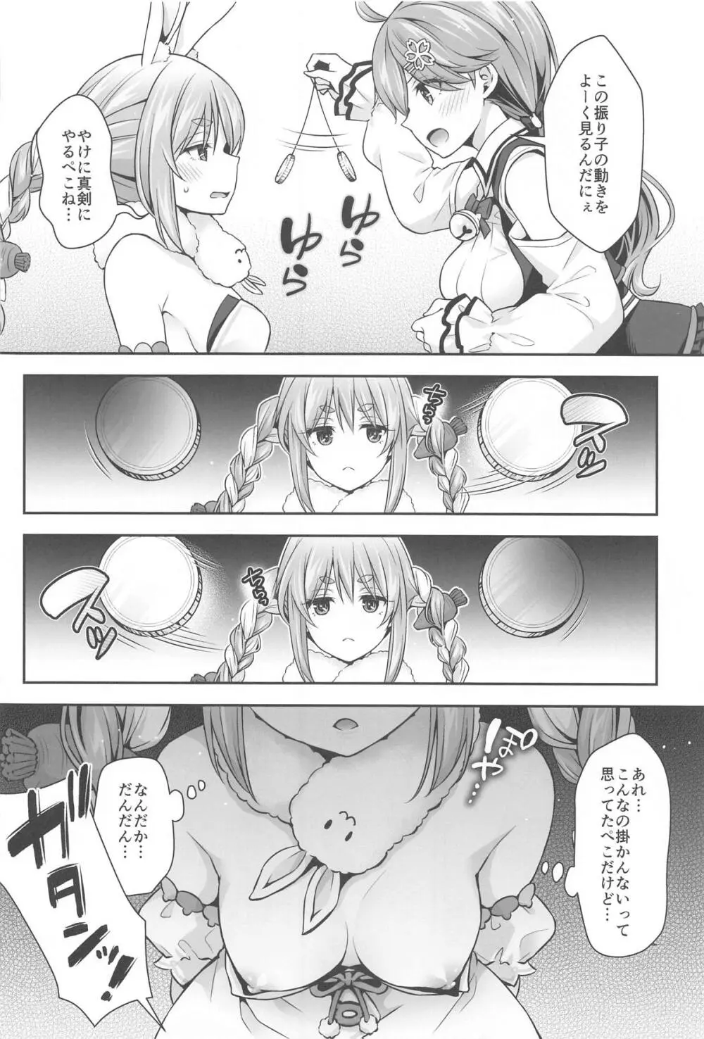 みこち催眠えっち本～3部作総集編～えっちシーン追加 Page.39