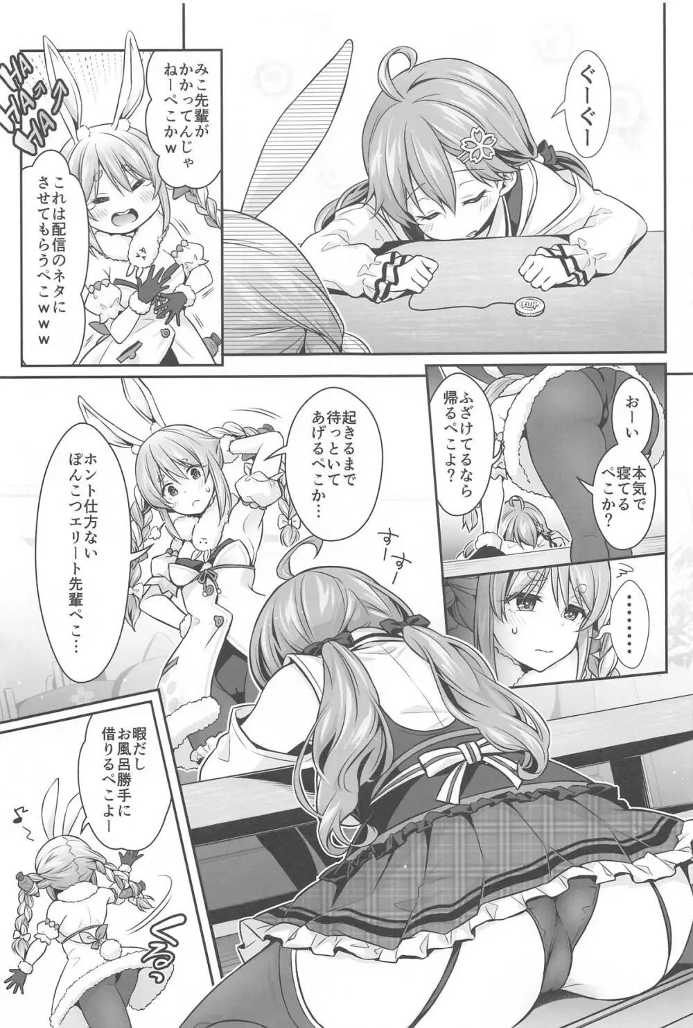 みこち催眠えっち本～3部作総集編～えっちシーン追加 Page.40