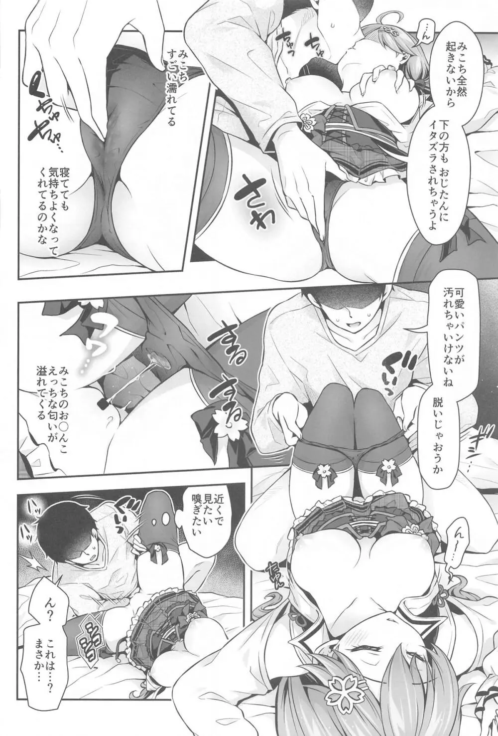 みこち催眠えっち本～3部作総集編～えっちシーン追加 Page.45