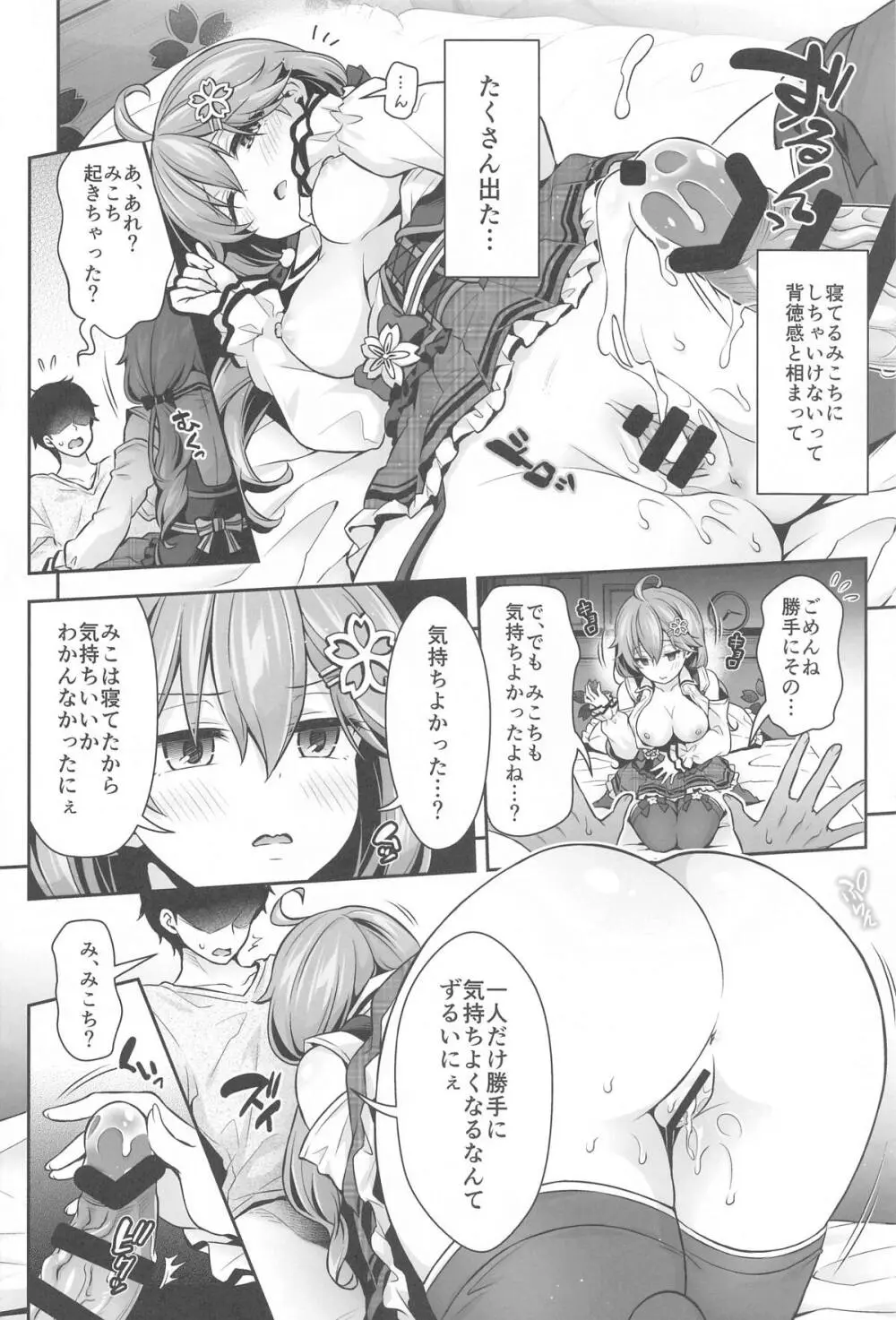 みこち催眠えっち本～3部作総集編～えっちシーン追加 Page.49