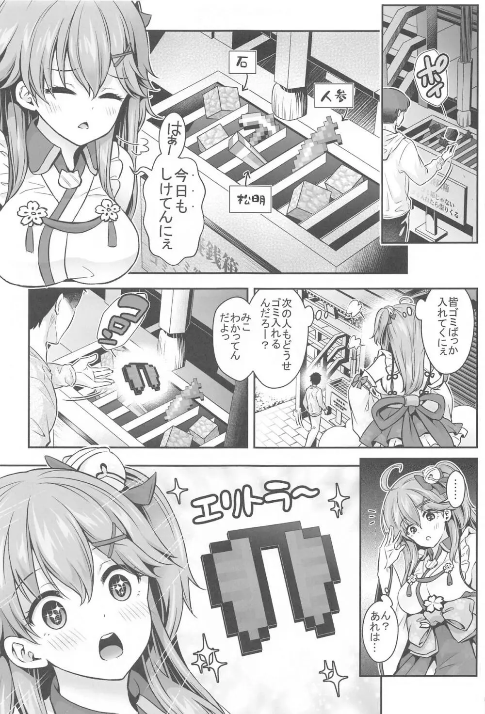 みこち催眠えっち本～3部作総集編～えっちシーン追加 Page.6