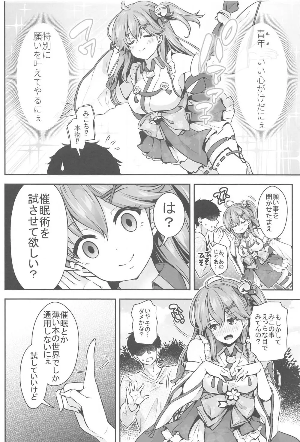 みこち催眠えっち本～3部作総集編～えっちシーン追加 Page.7