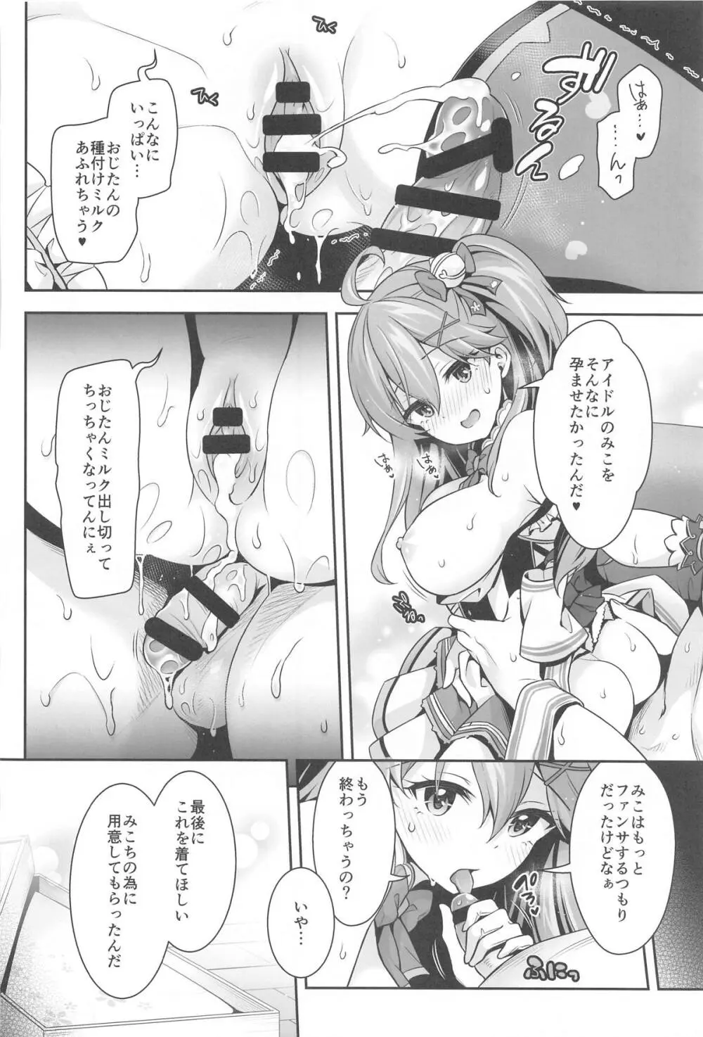 みこち催眠えっち本～3部作総集編～えっちシーン追加 Page.81