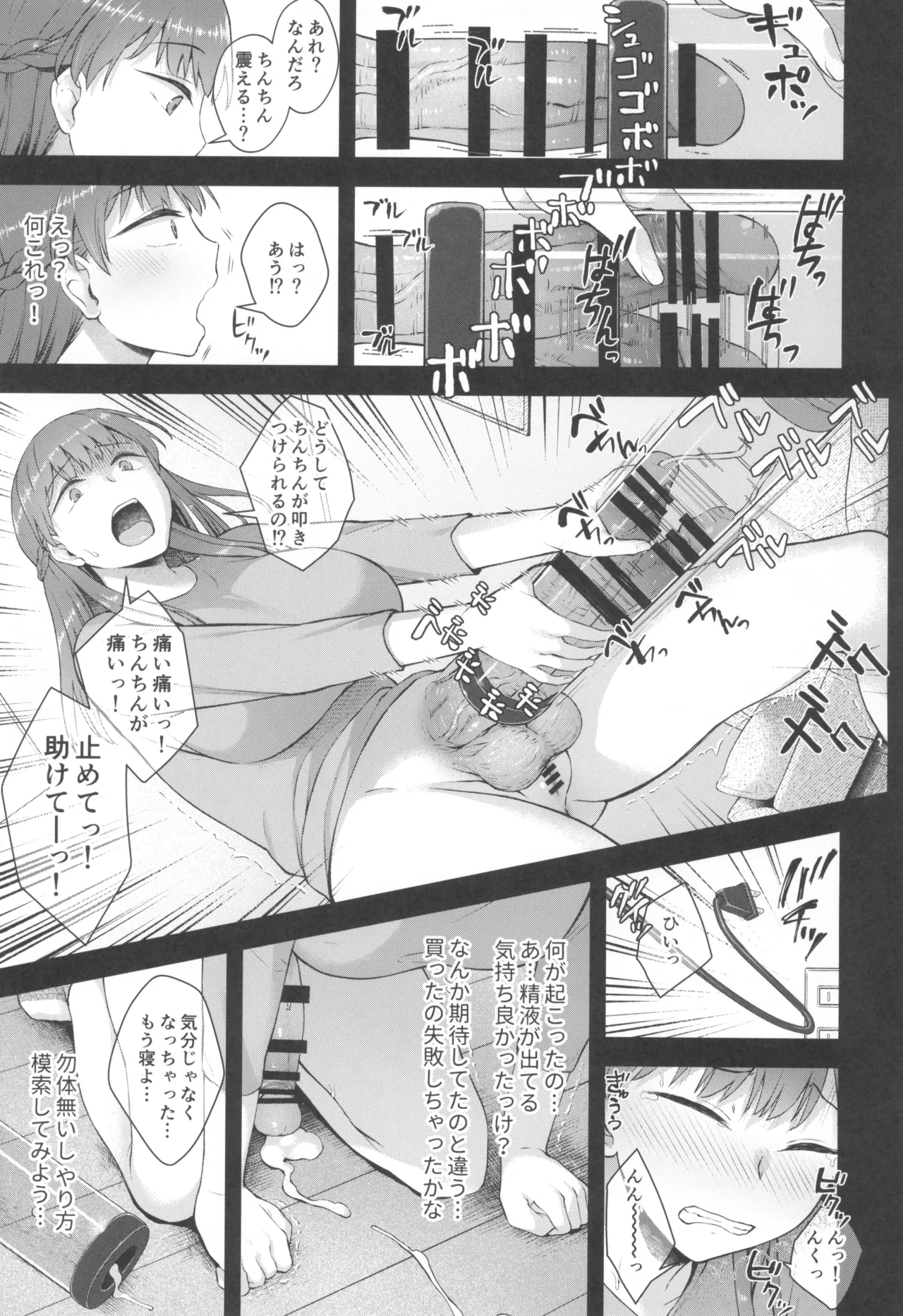 ことちゃん先生、吸引がんばる! Page.15