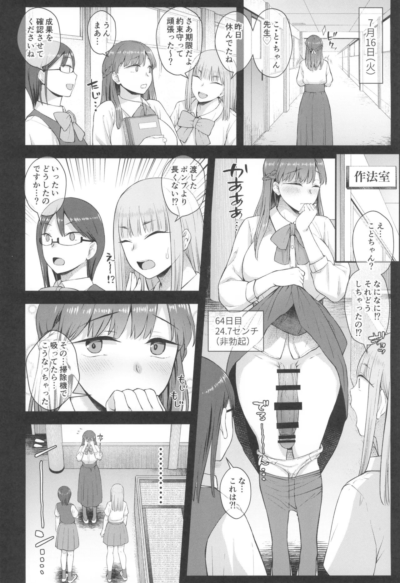 ことちゃん先生、吸引がんばる! Page.24