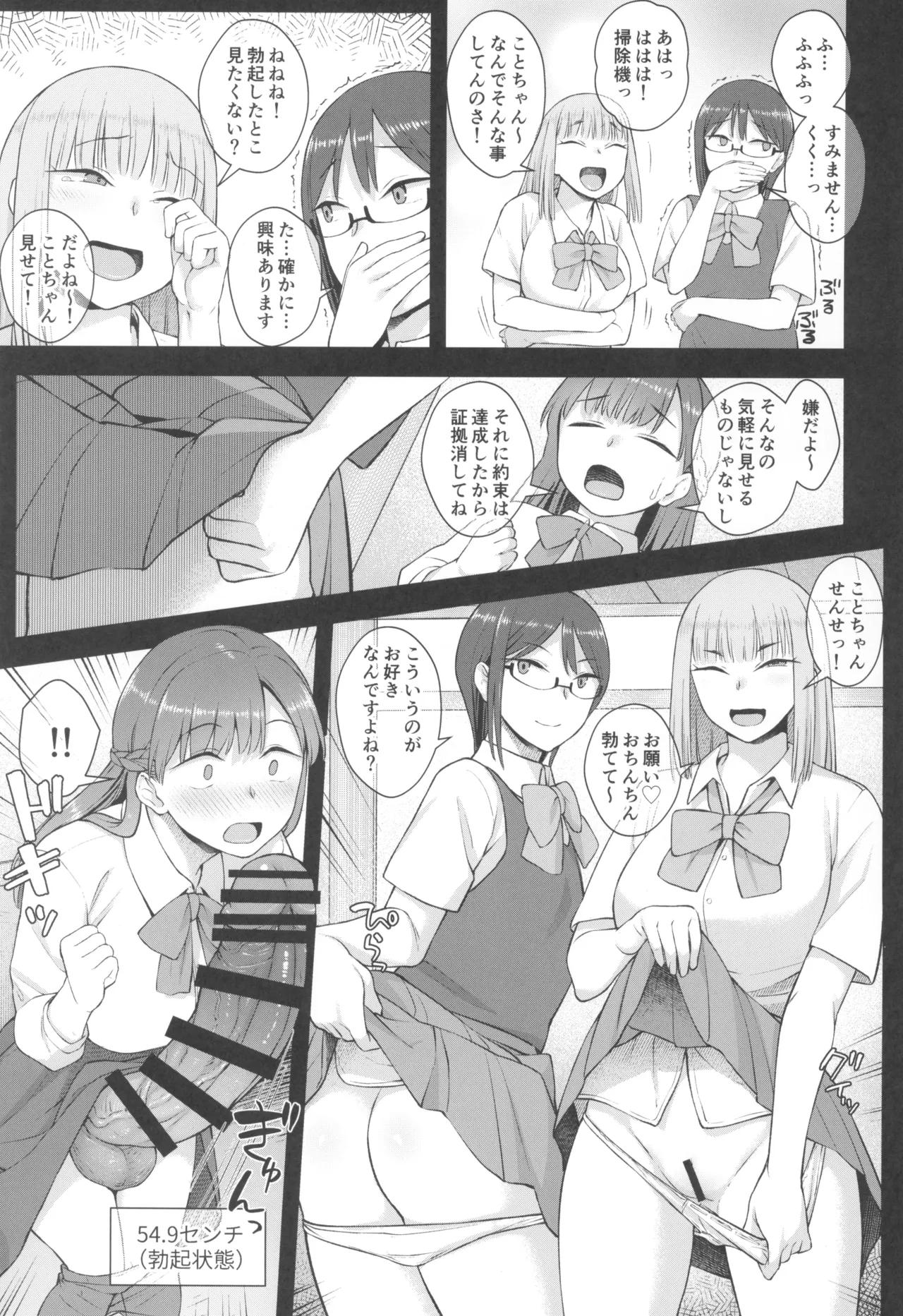 ことちゃん先生、吸引がんばる! Page.25