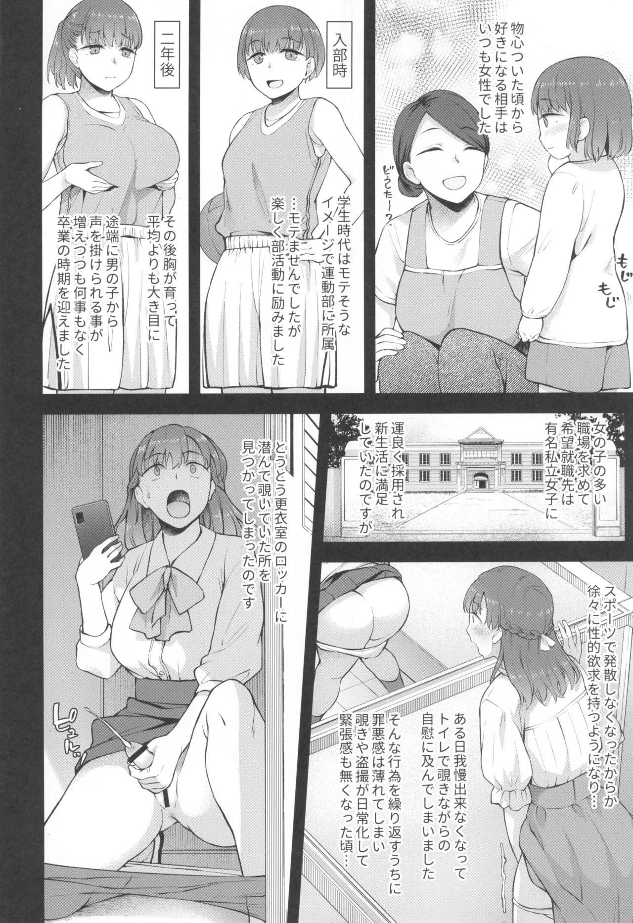 ことちゃん先生、吸引がんばる! Page.4