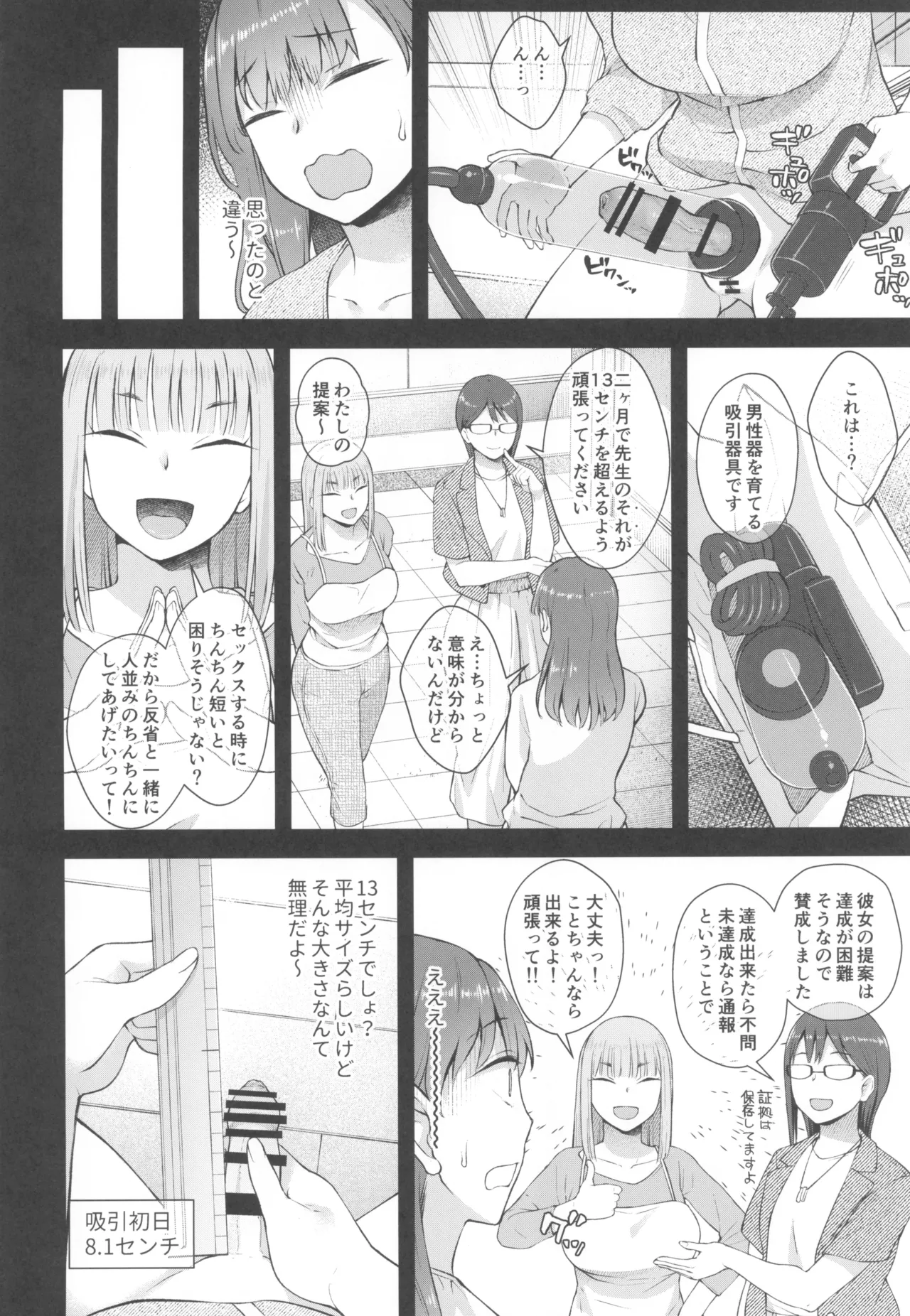 ことちゃん先生、吸引がんばる! Page.6