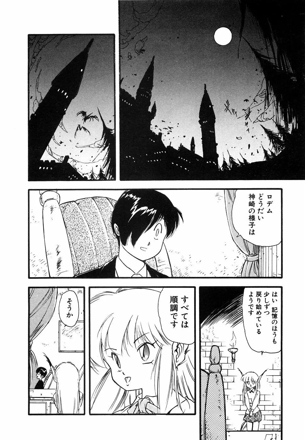 LUNATIC NIGHT I Page.47