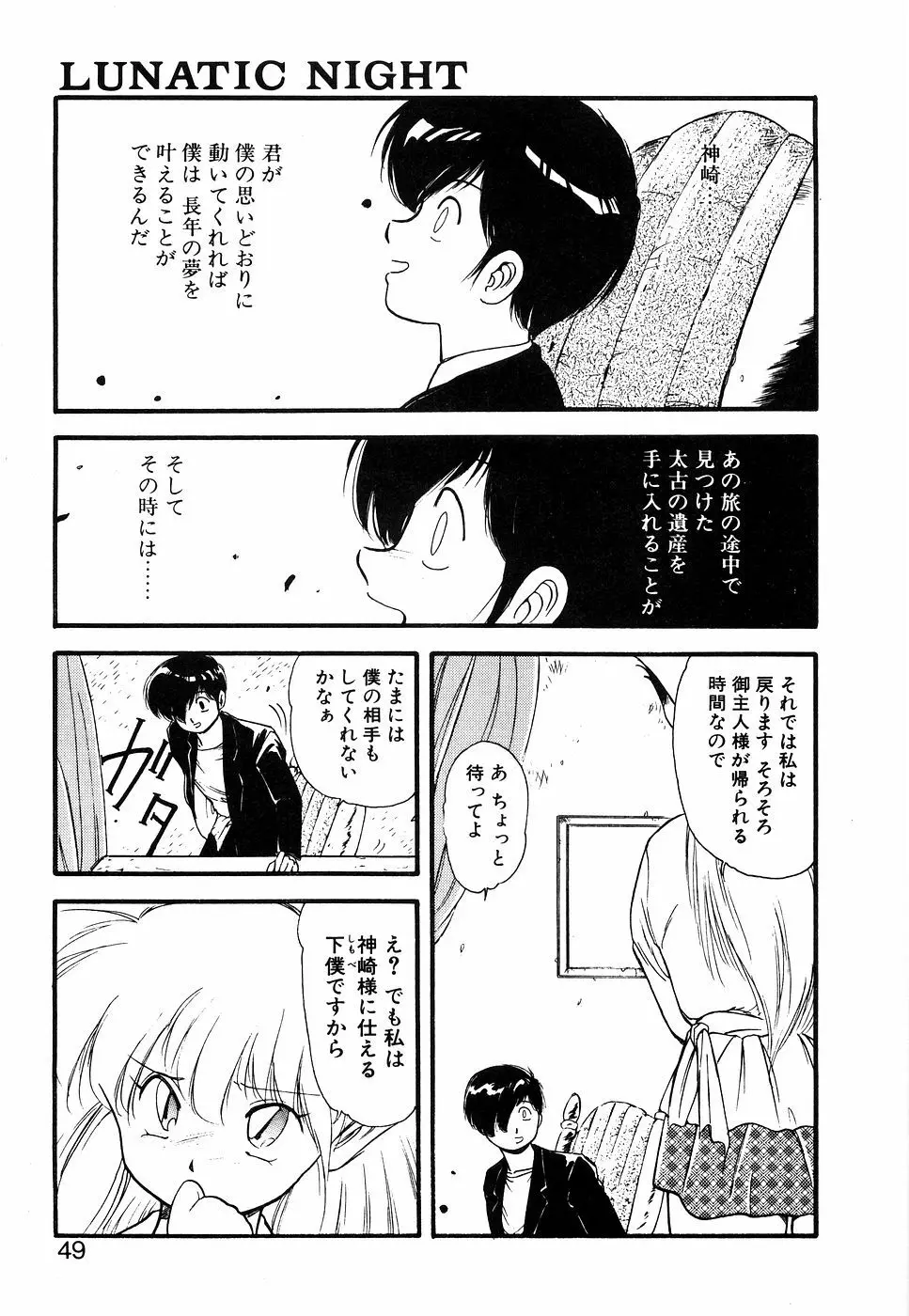 LUNATIC NIGHT I Page.48