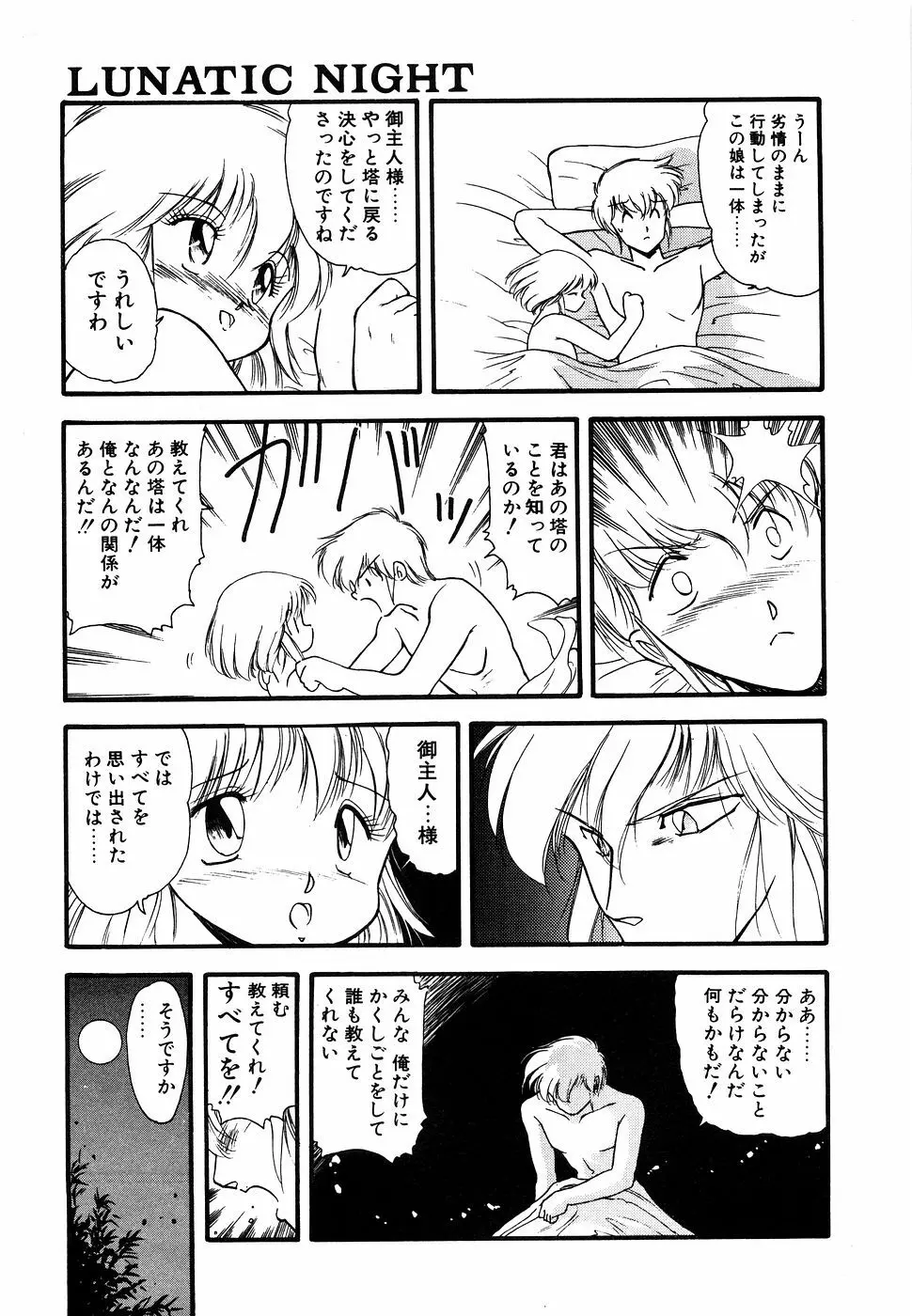 LUNATIC NIGHT I Page.62