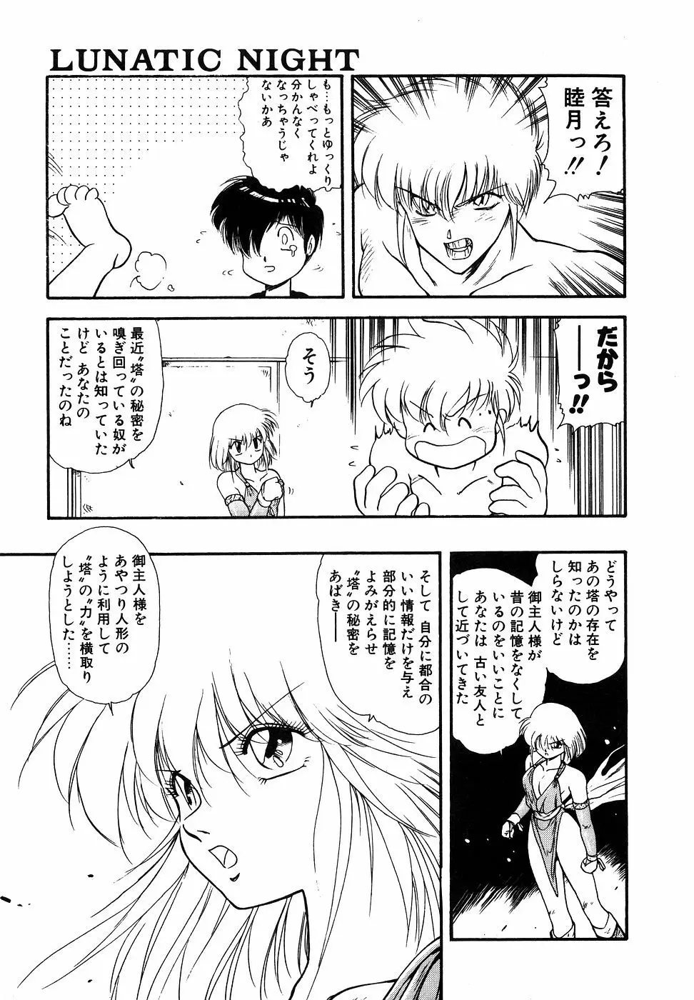 LUNATIC NIGHT I Page.66