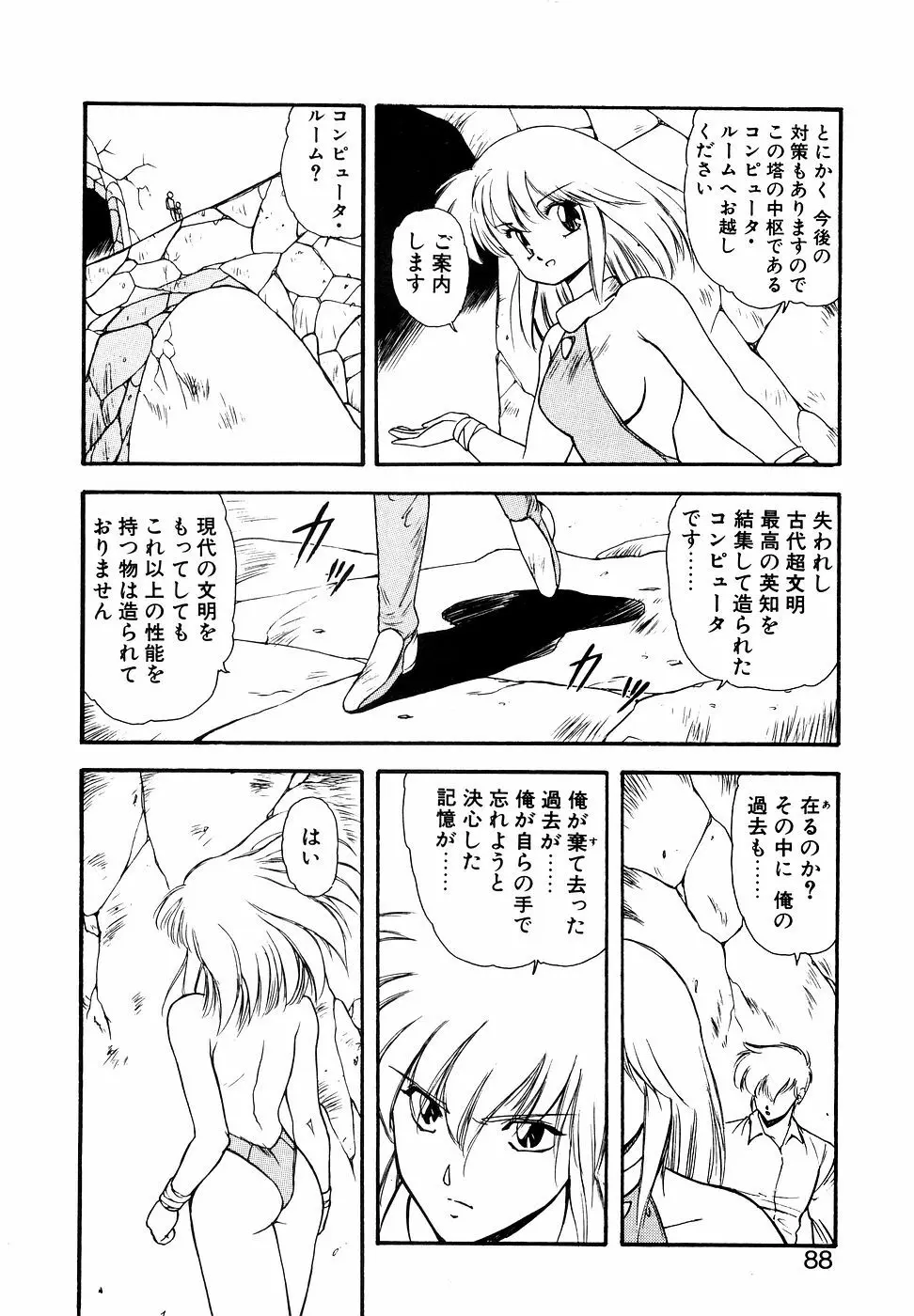 LUNATIC NIGHT I Page.87