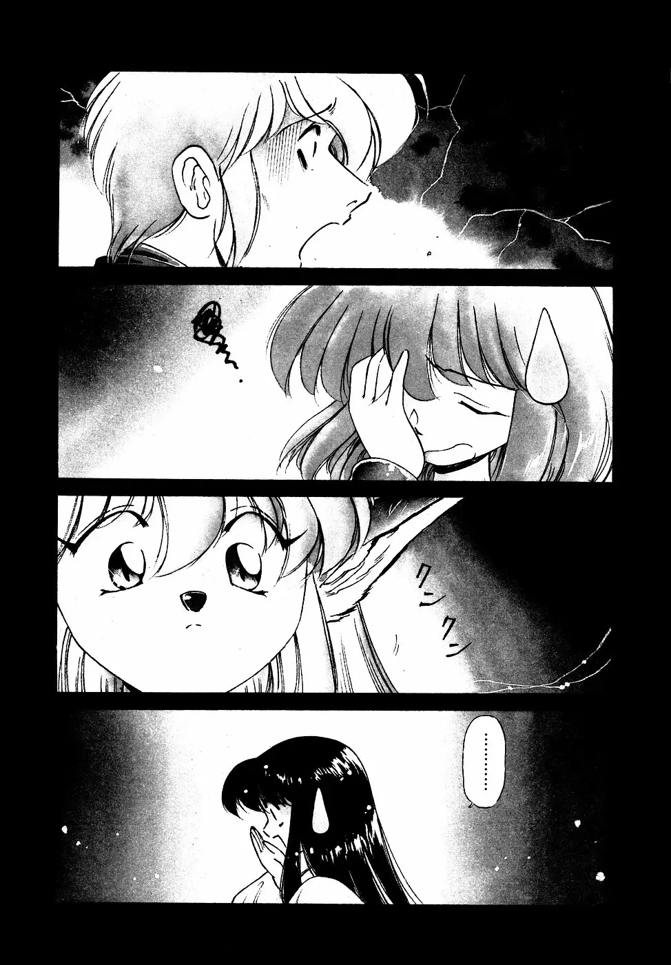 LUNATIC NIGHT III Page.195