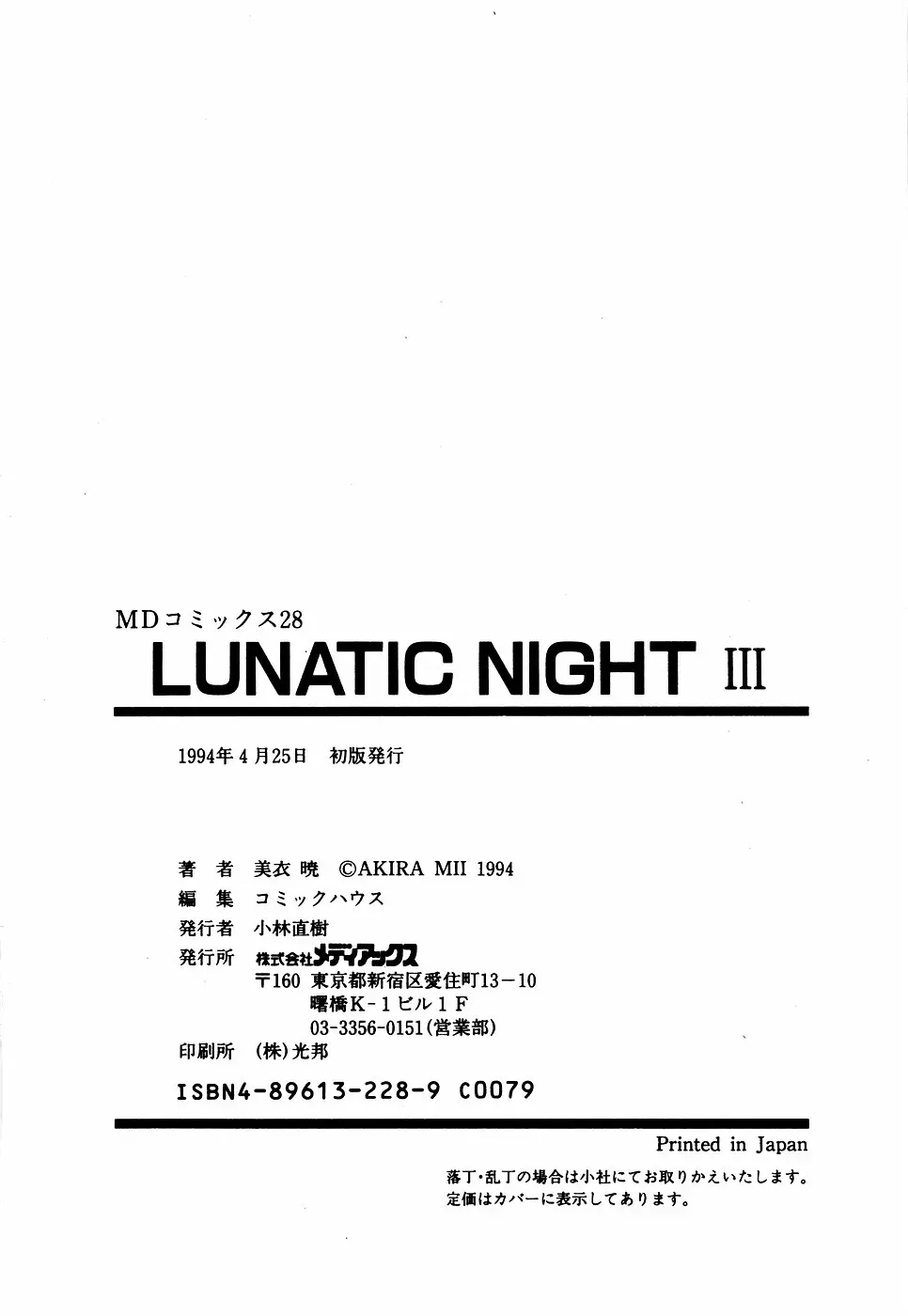 LUNATIC NIGHT III Page.213