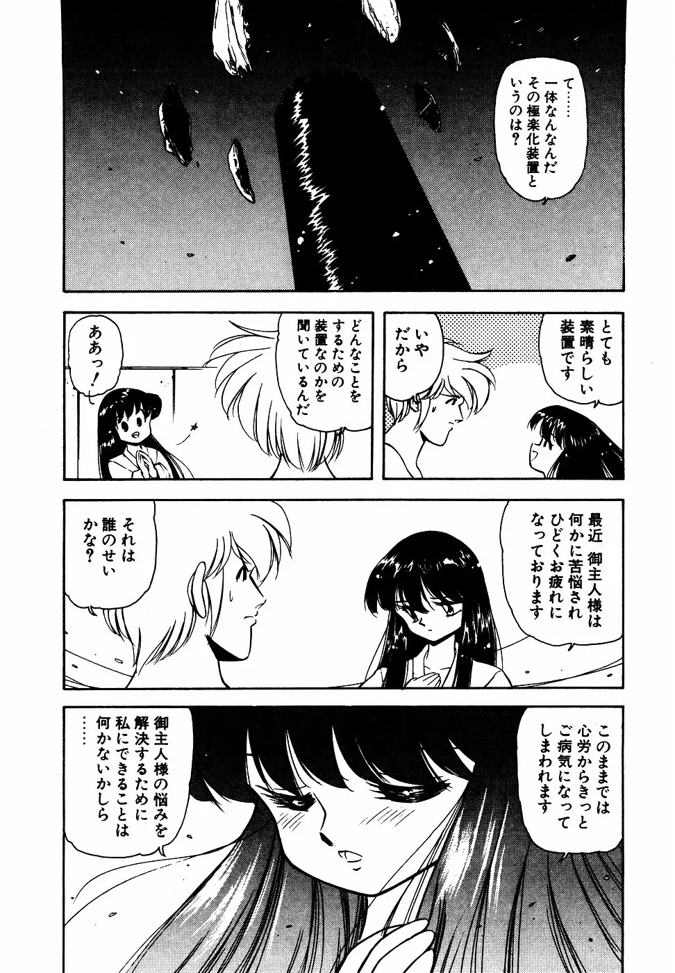 LUNATIC NIGHT III Page.47