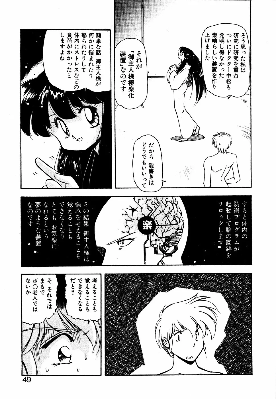 LUNATIC NIGHT III Page.48