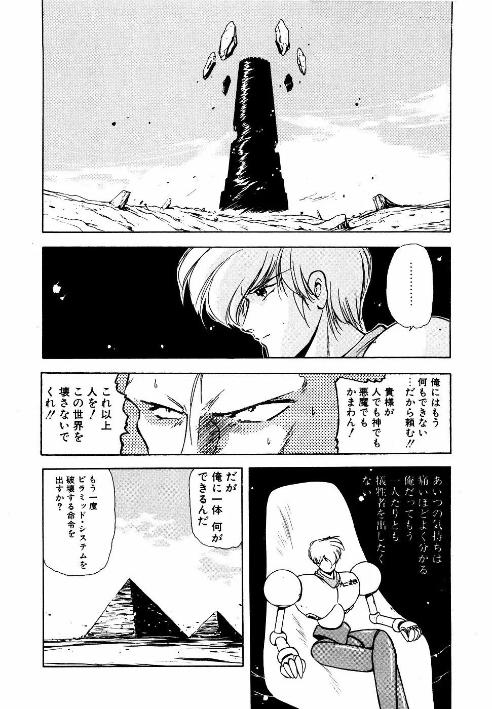 LUNATIC NIGHT III Page.7