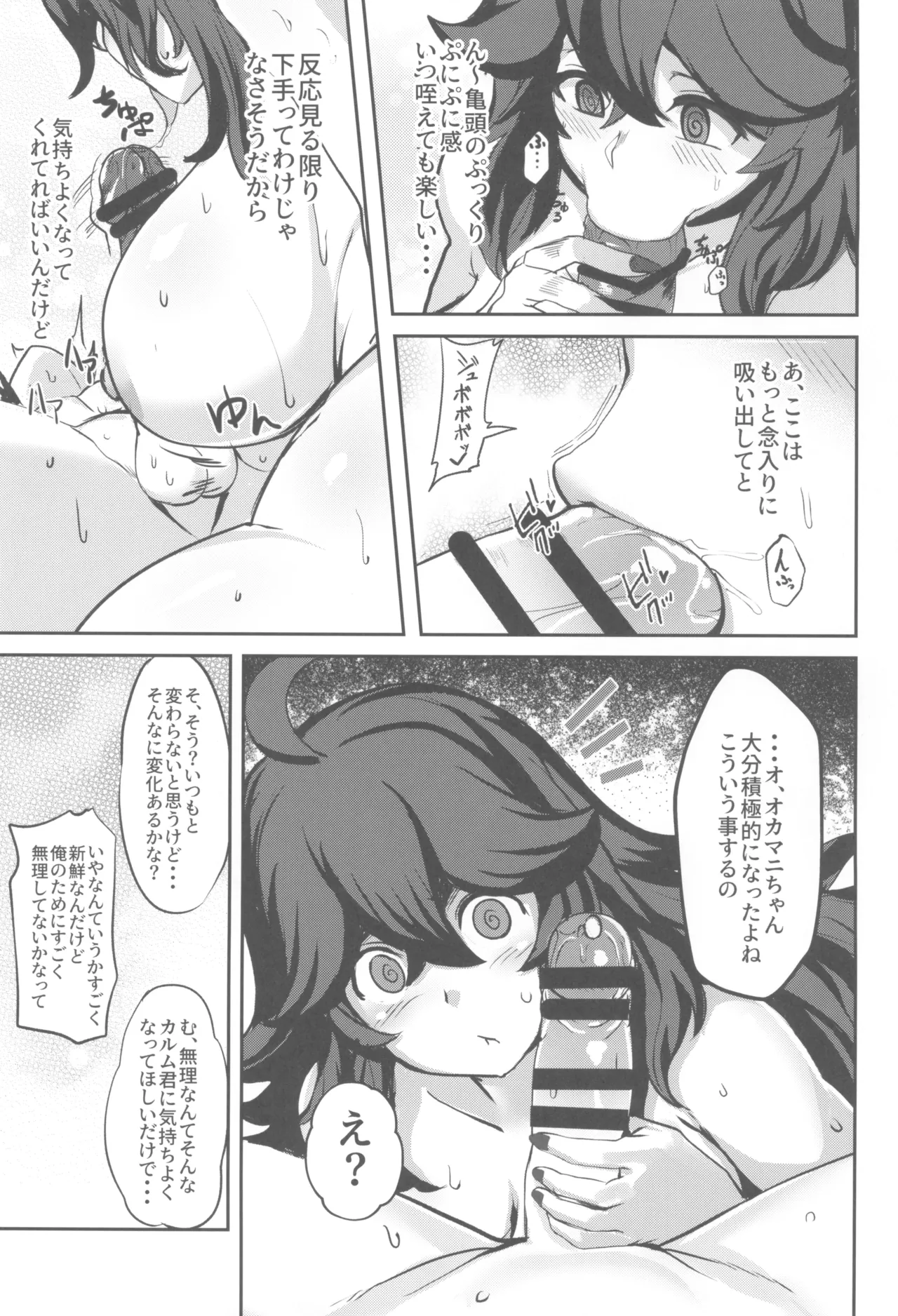 オカマニちゃんの温泉ライフ Page.11