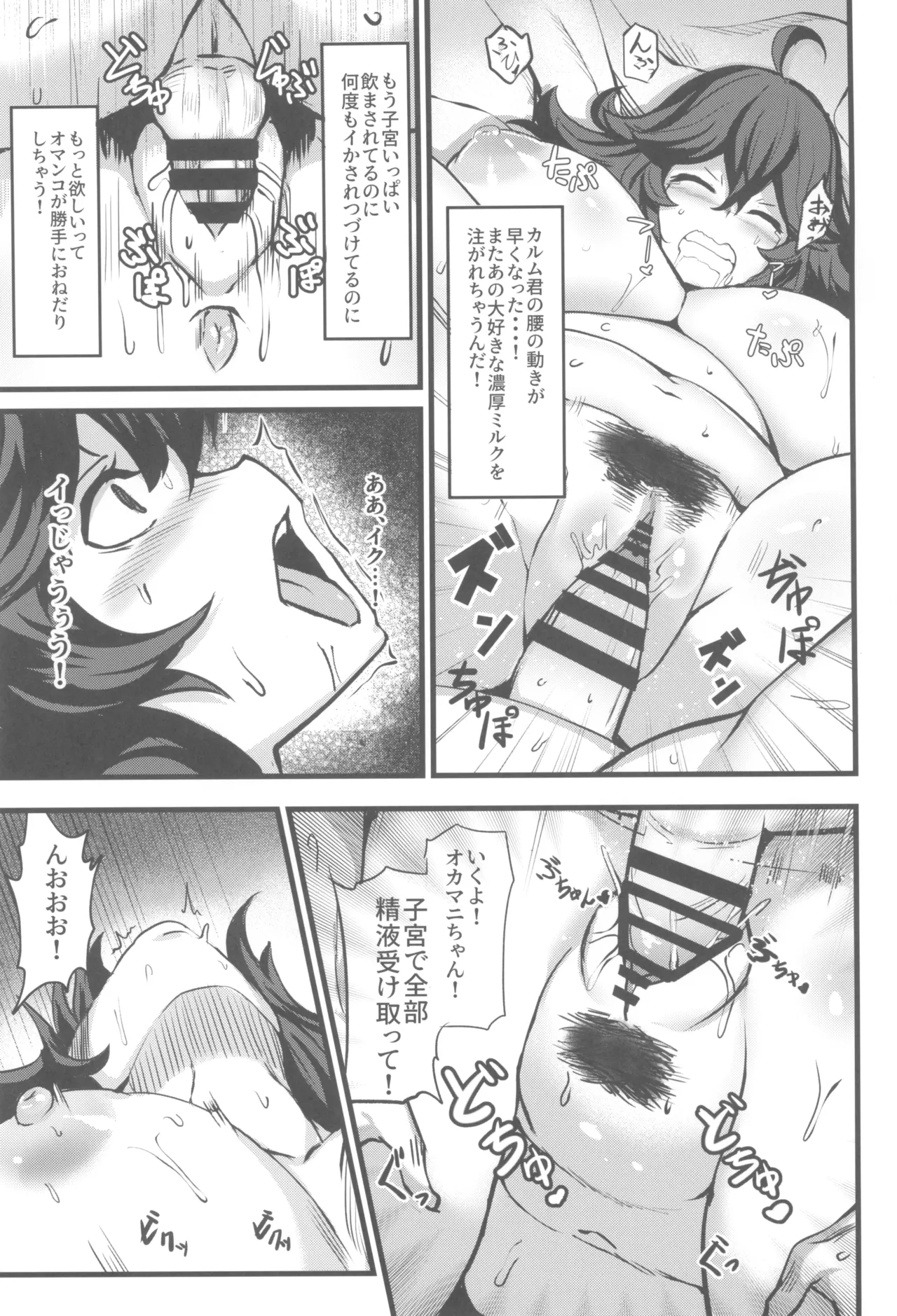 オカマニちゃんの温泉ライフ Page.29