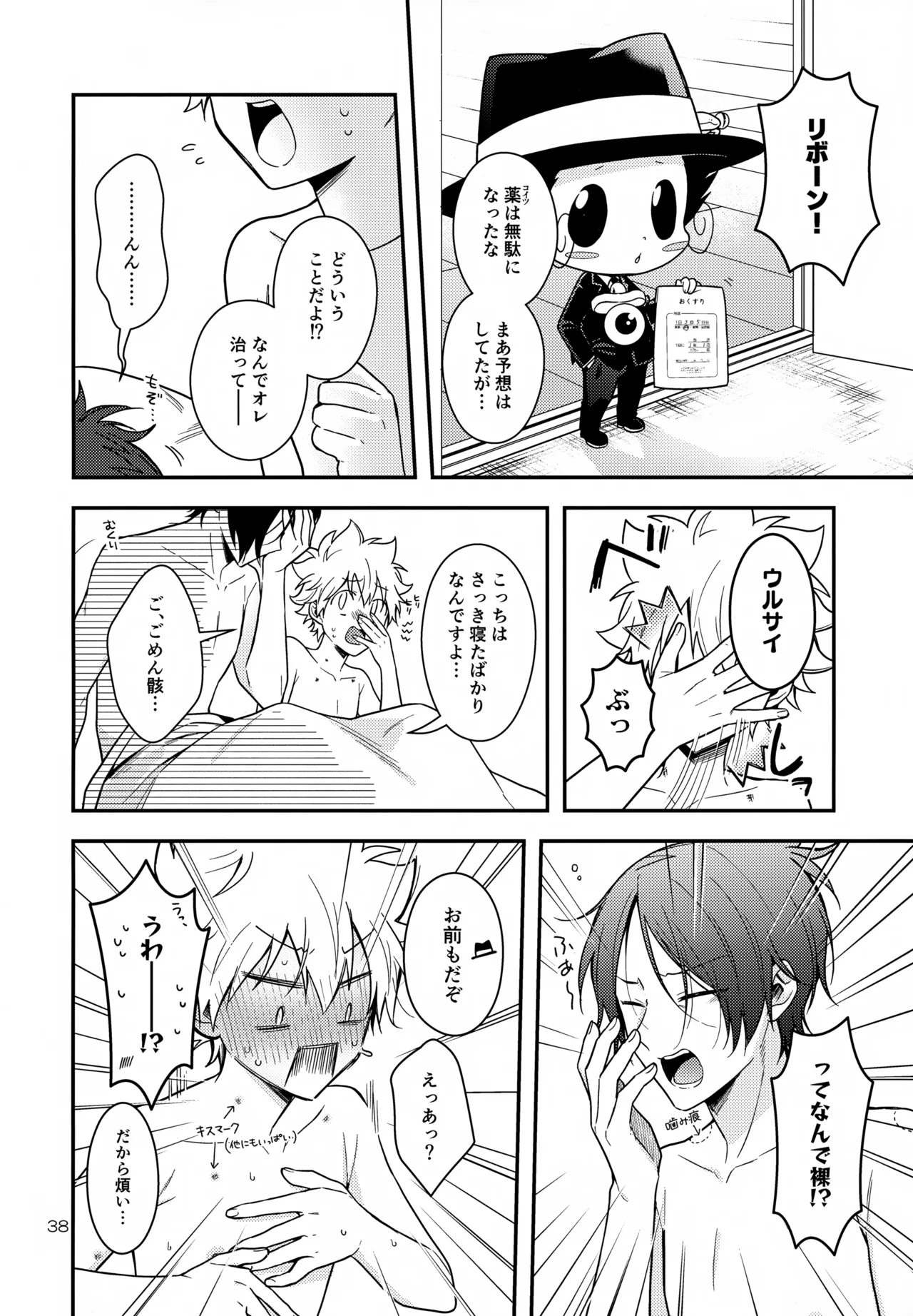 らびらび症候群 Page.38