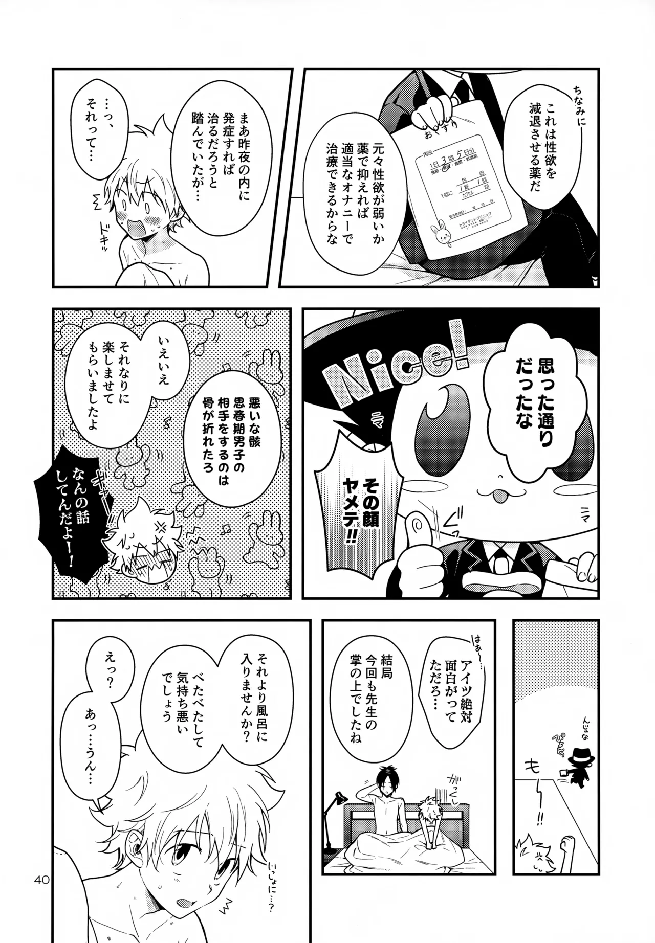 らびらび症候群 Page.40