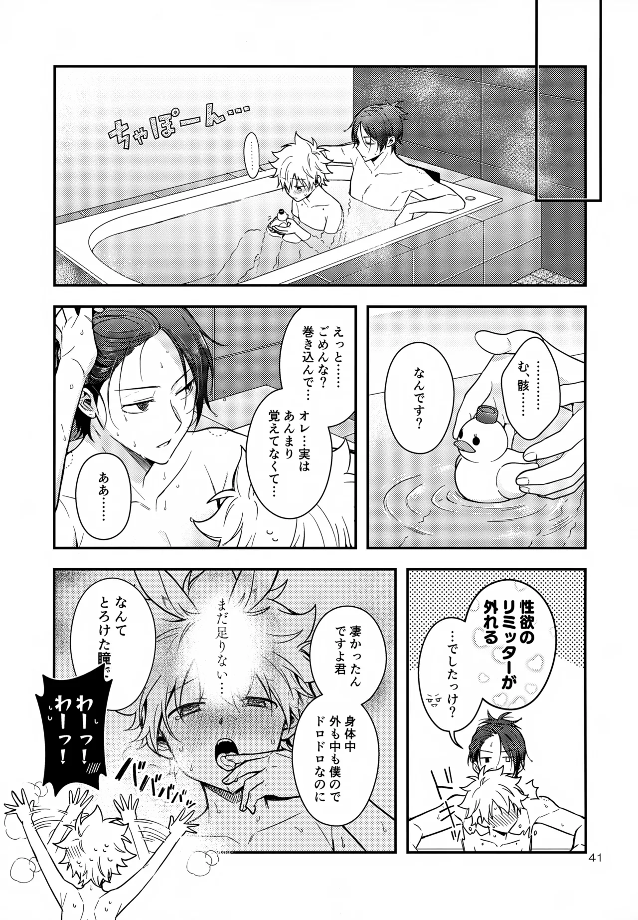 らびらび症候群 Page.41