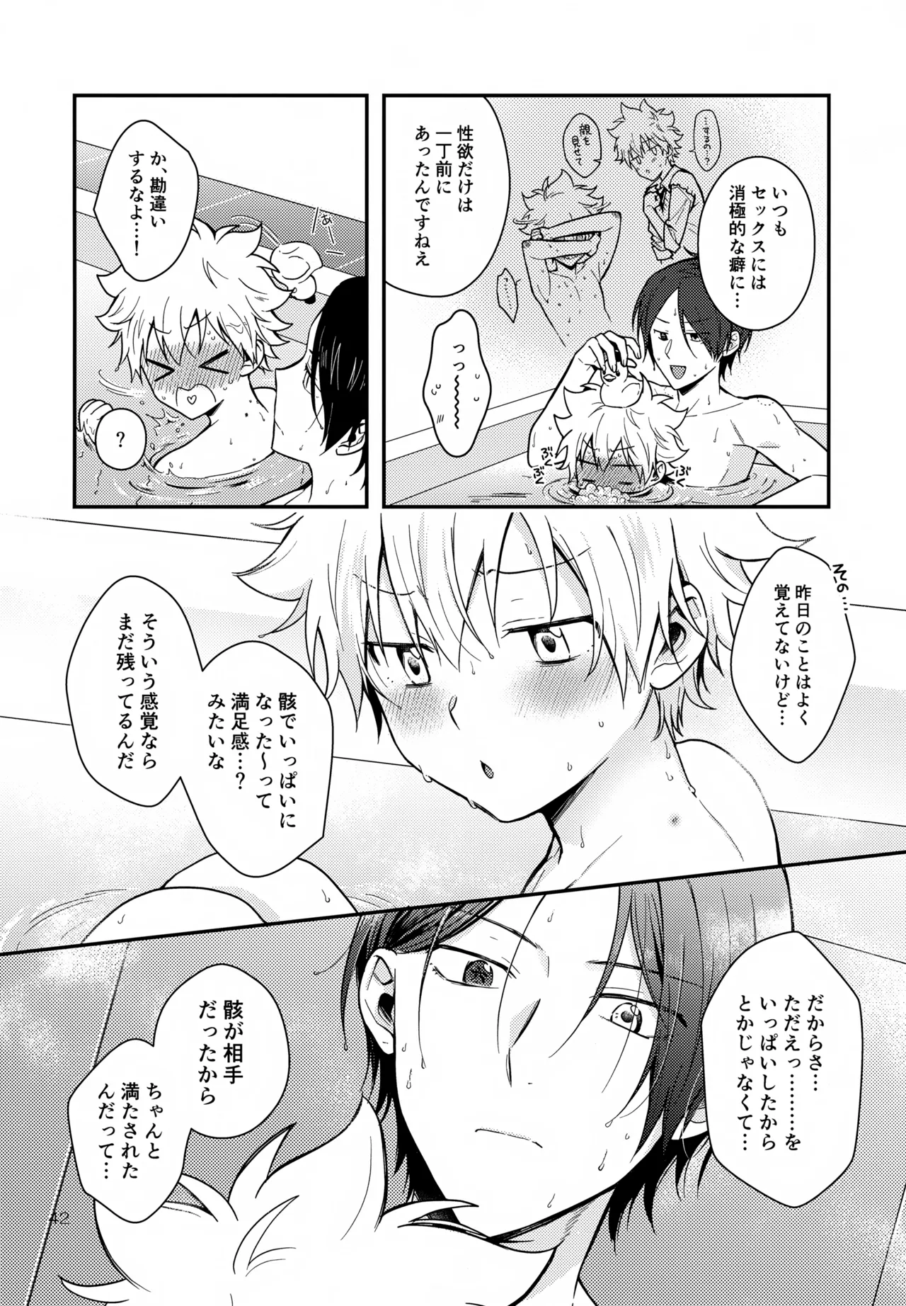 らびらび症候群 Page.42