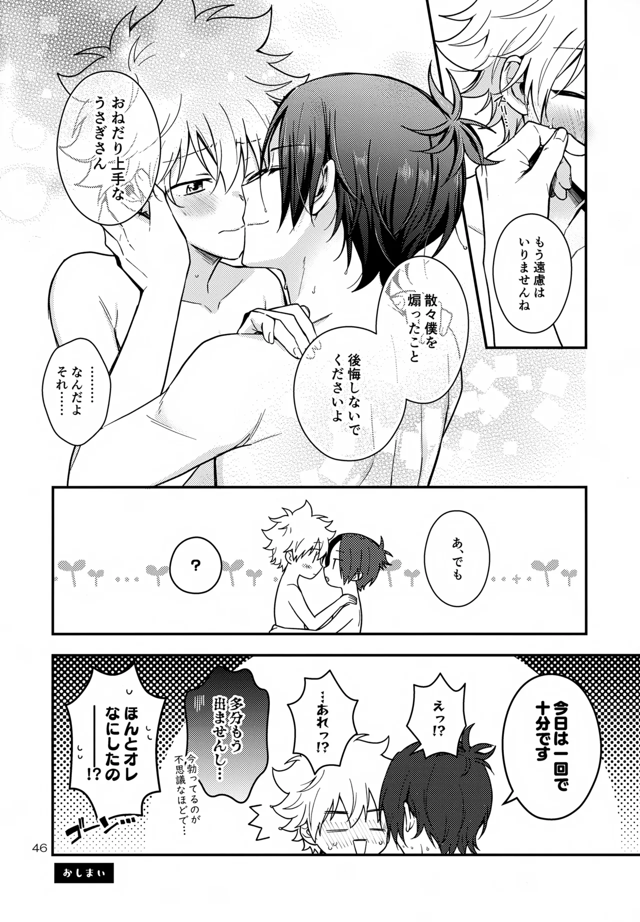 らびらび症候群 Page.46