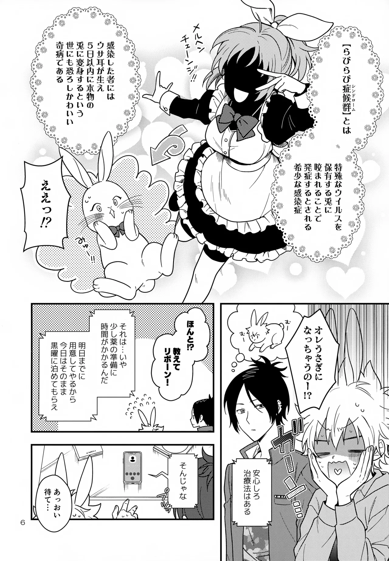 らびらび症候群 Page.6