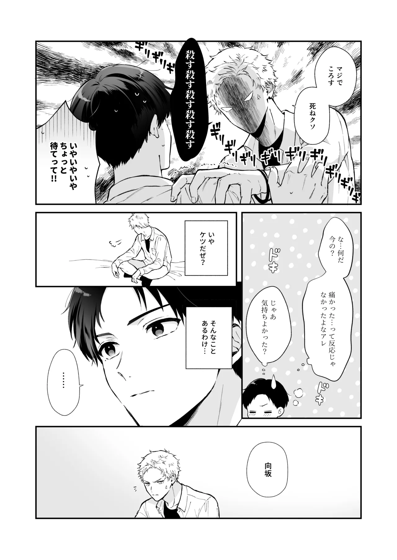 しないと出られない1 Page.21